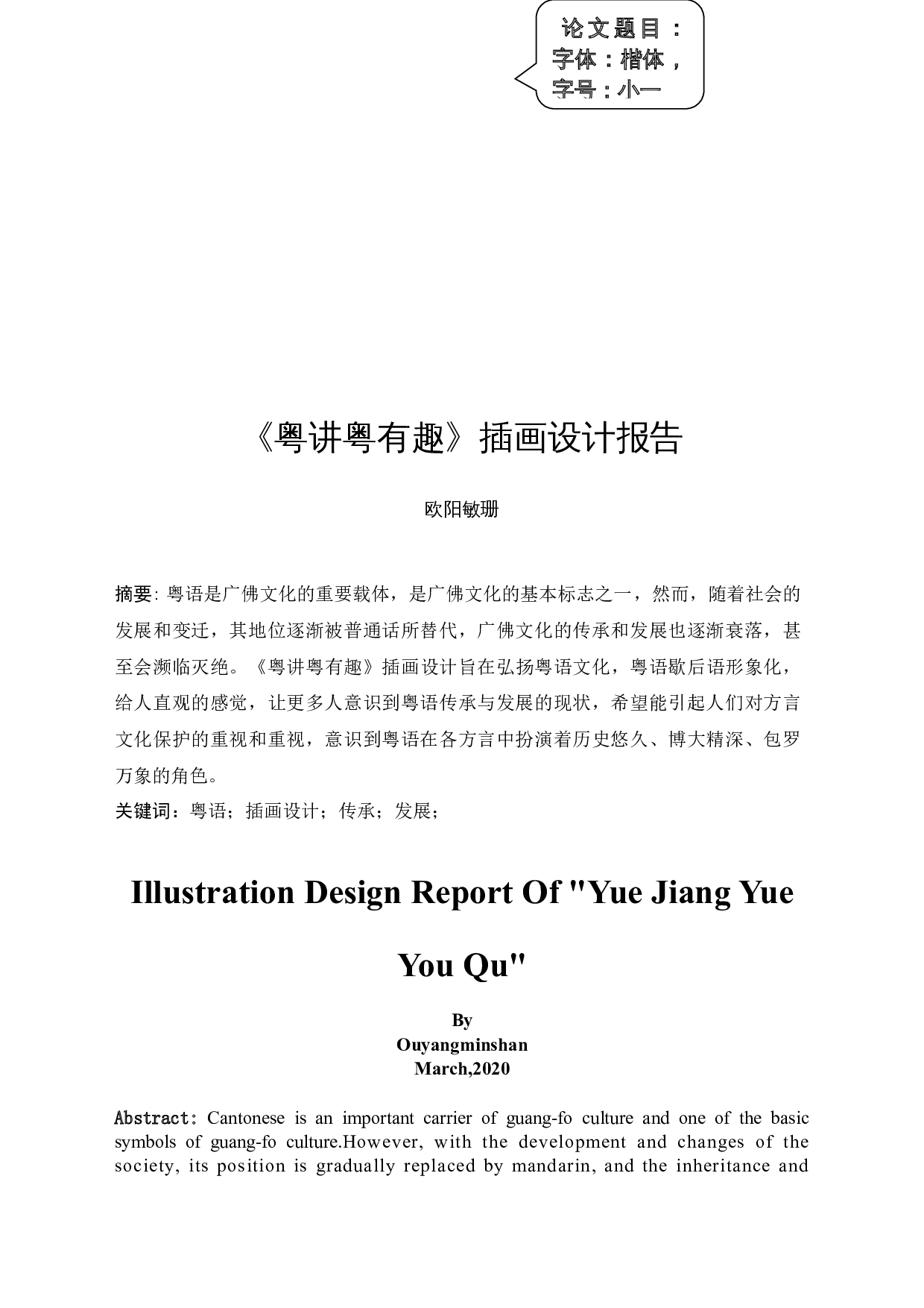 《粤讲粤有趣》插画设计报告-4733字.docx 第2页