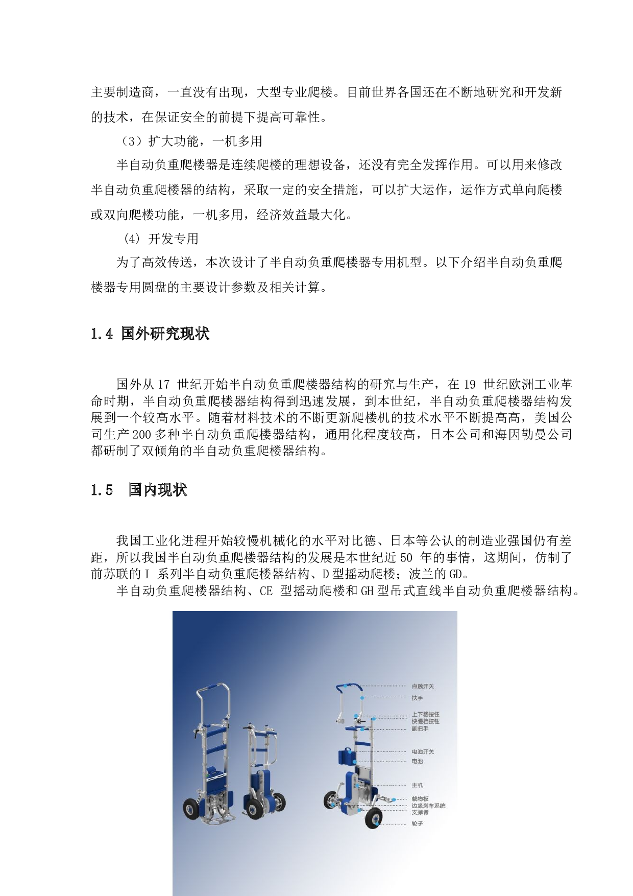 半自动负重爬楼器设计-车体结构设计-9638字.docx 第5页