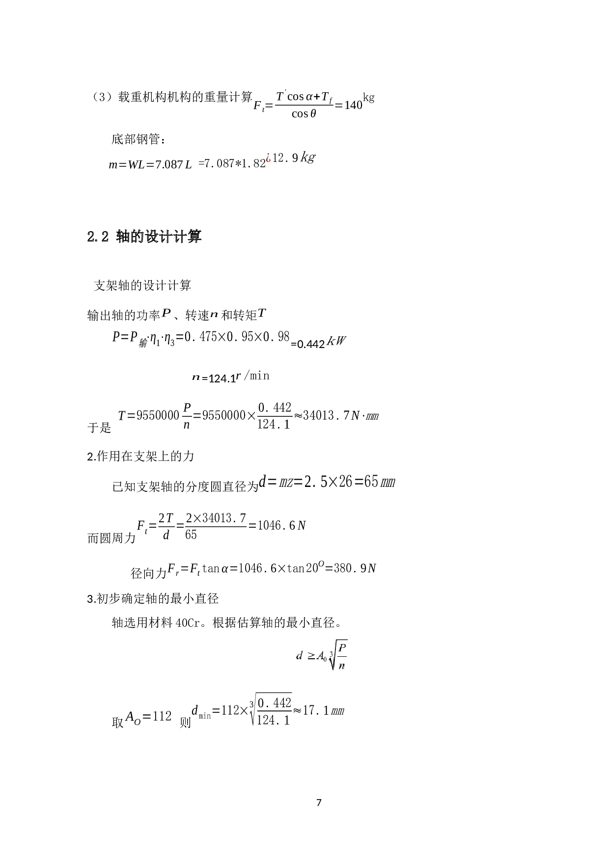 半自动负重爬楼器设计-车体结构设计-9638字.docx 第9页