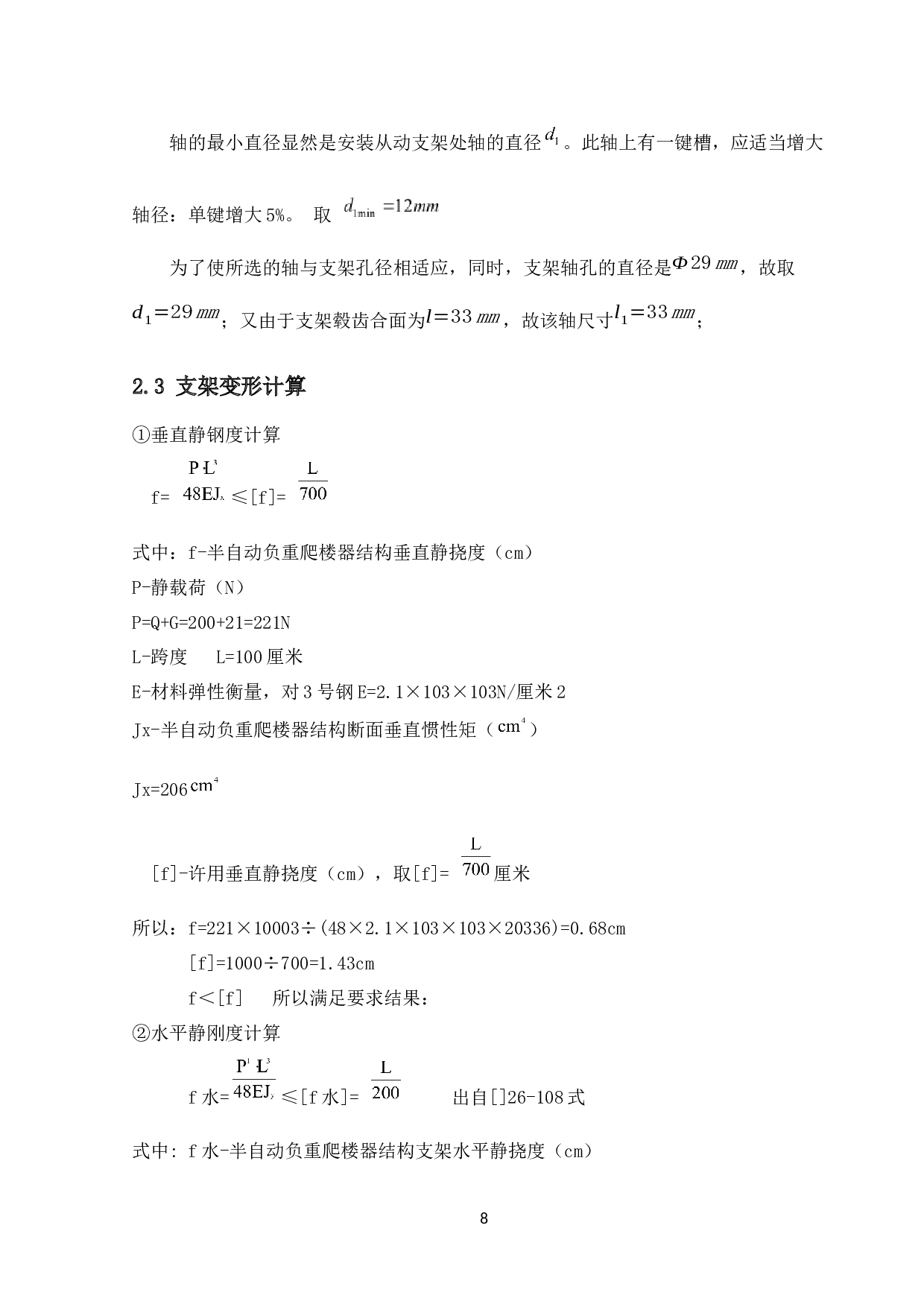 半自动负重爬楼器设计-车体结构设计-9638字.docx 第10页