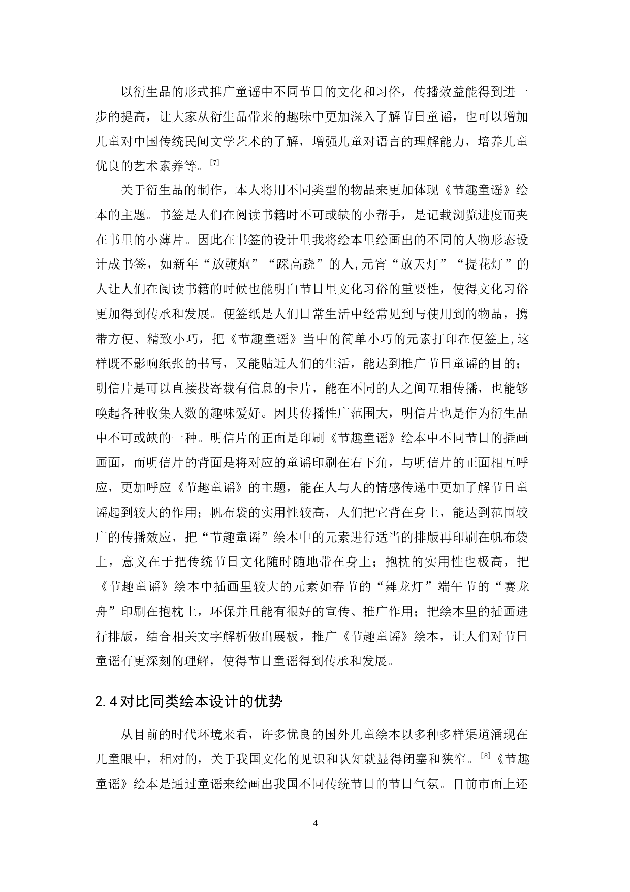 《节趣童谣》绘本设计报告-5904字.docx 第8页