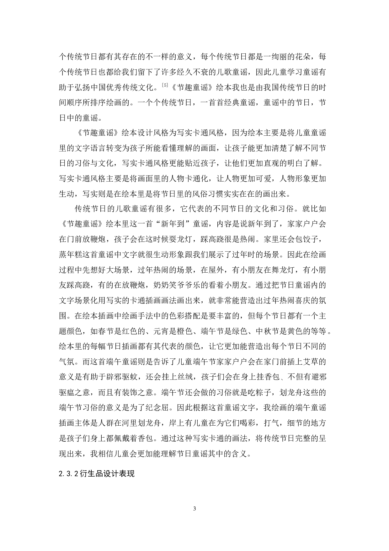 《节趣童谣》绘本设计报告-5904字.docx 第7页