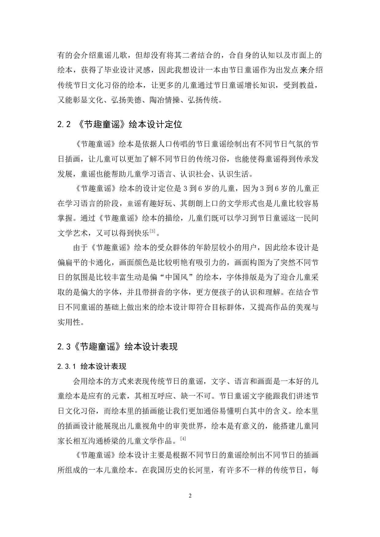 《节趣童谣》绘本设计报告-5904字.docx 第6页