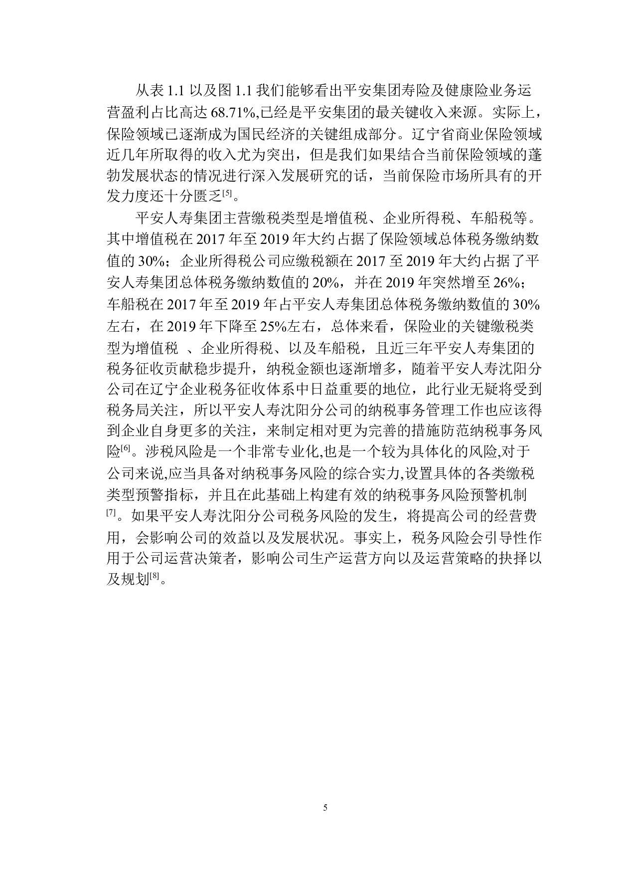 平安人寿沈阳分公司涉税业务存在的问题及对策研究-9546字.docx 第8页