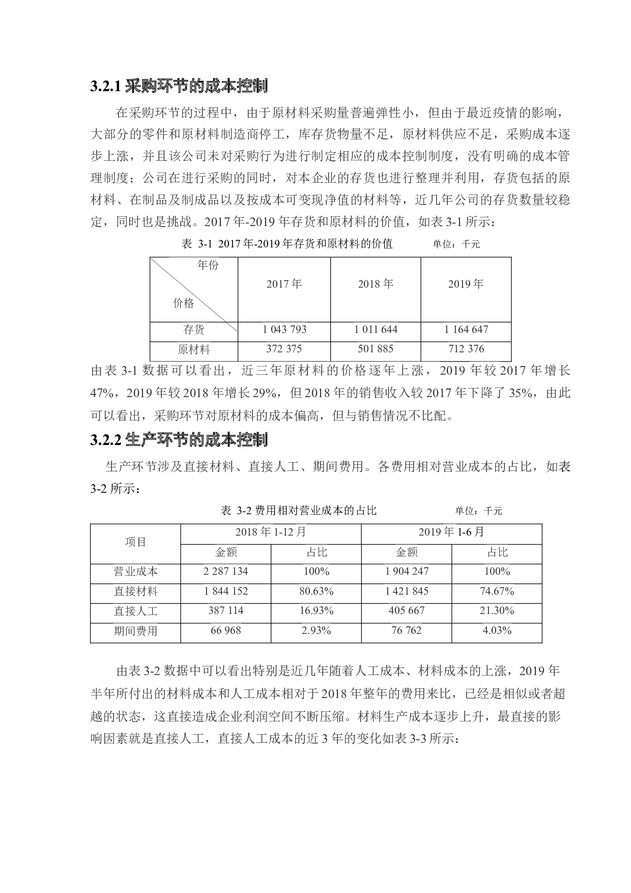 华晨中国汽车控股有限公司成本控制研究 )-10387字.docx 第9页
