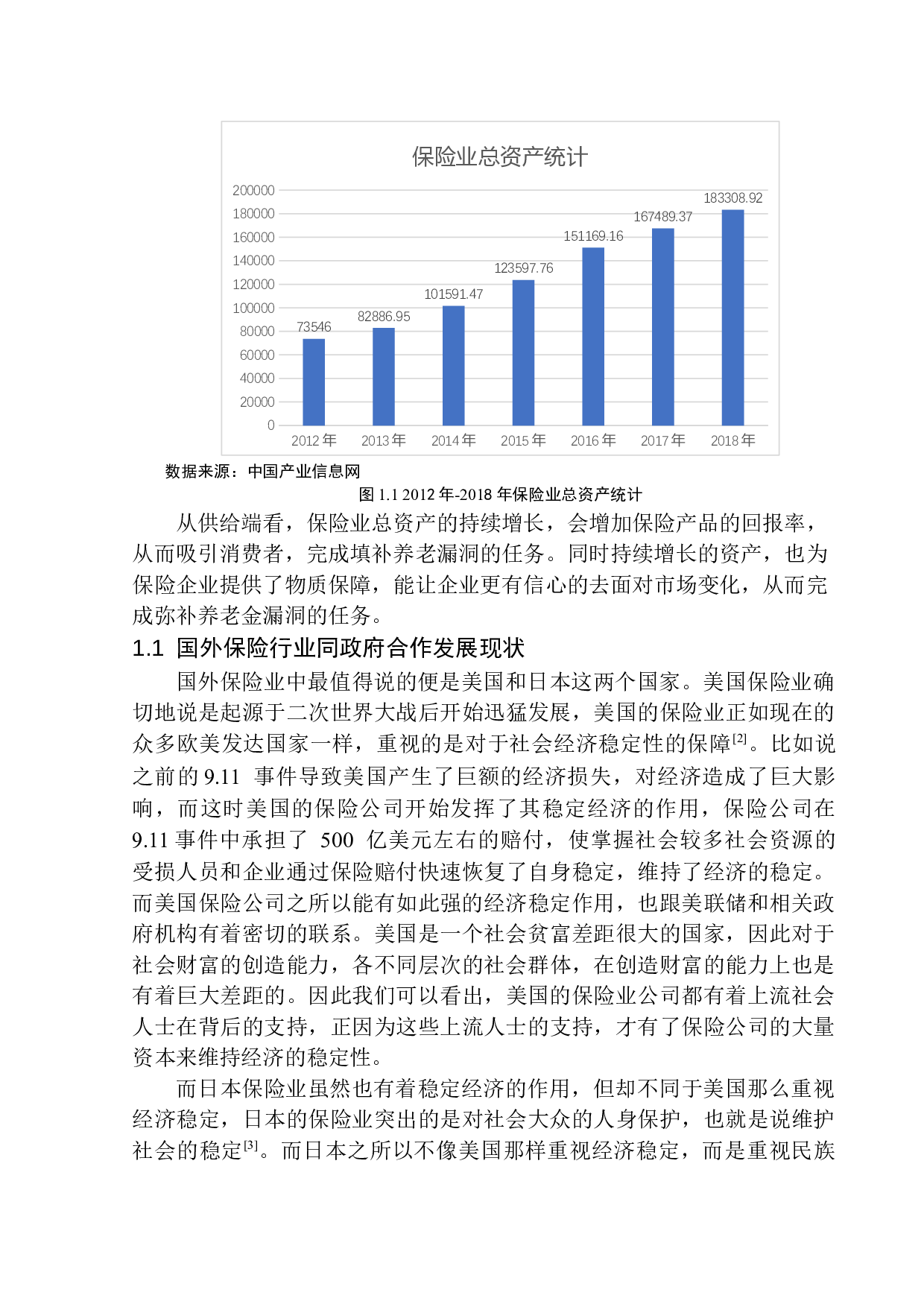 平安人寿沈阳电销中心政府合作发展模式研究-14938字.docx 第8页