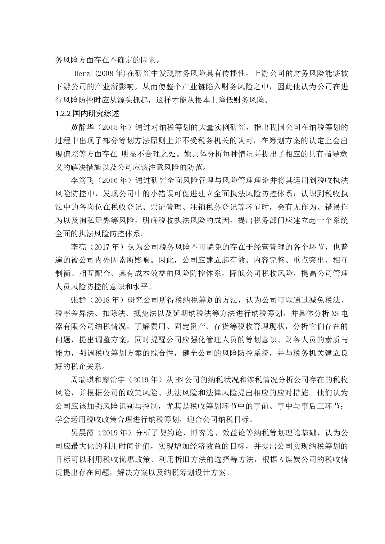 中国移动有限公司税收筹划与风险防控分析-11637字.docx 第8页