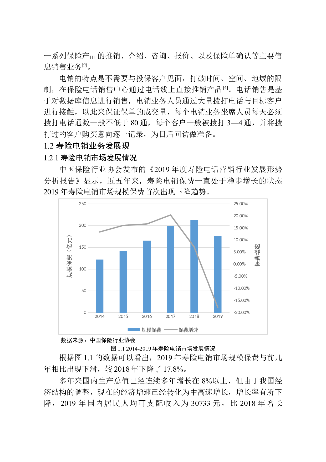 平安人寿沈阳电销中心营销规模拓展方案分析-11303字.docx 第5页