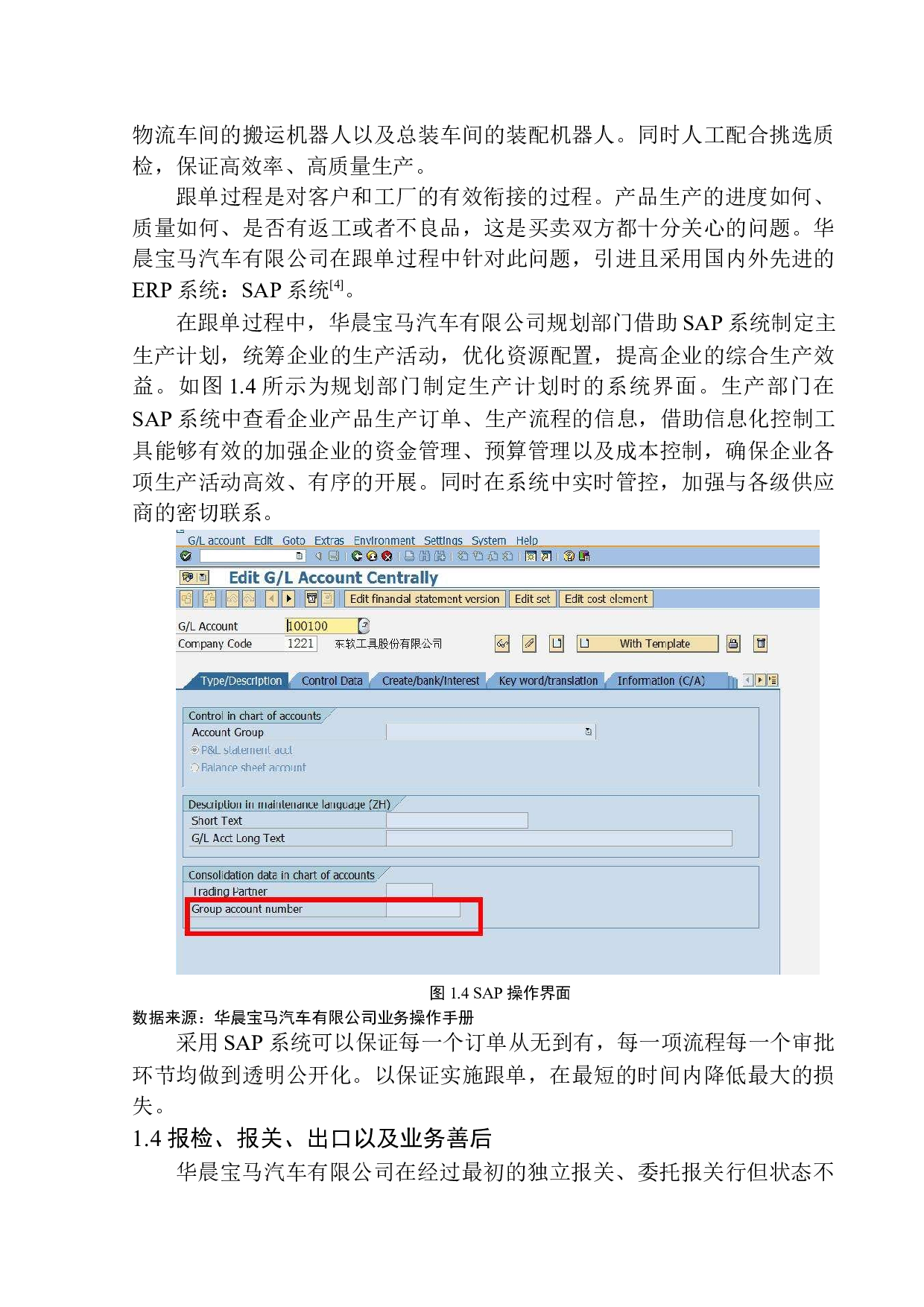 华晨宝马汽车有限公司汽车产品出口业务流程研究-11286字.docx 第8页