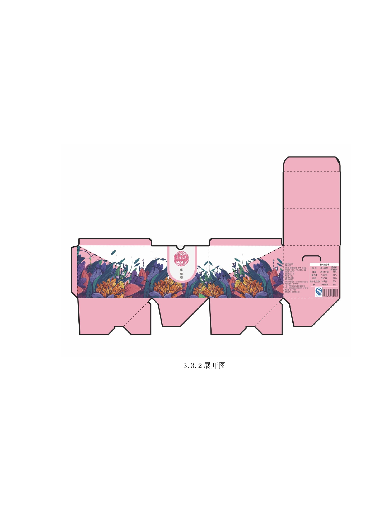 《花语花茶》包装设计-5347字.docx 第10页