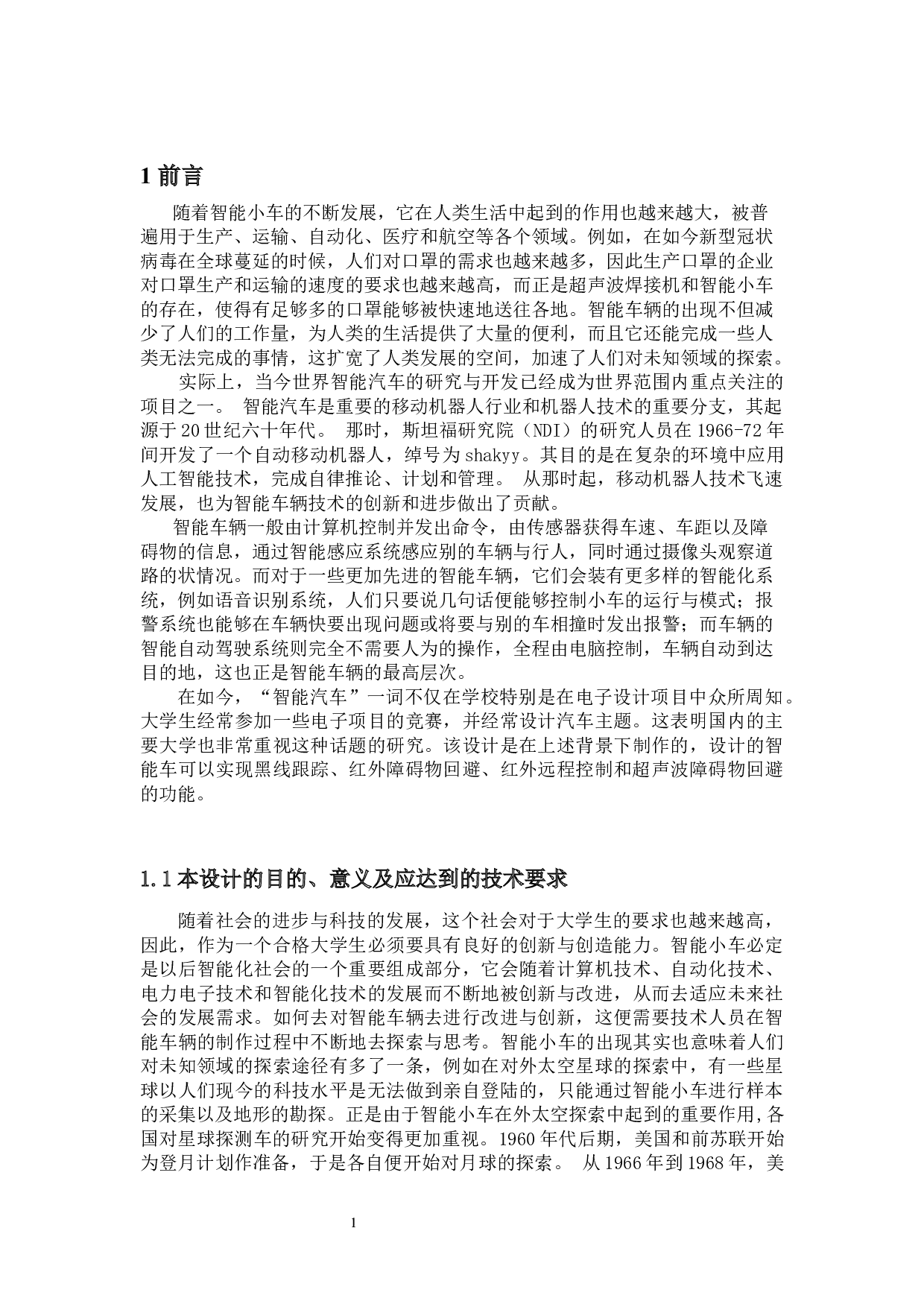 单片机多功能智能小车的设计-18217字.docx 第5页