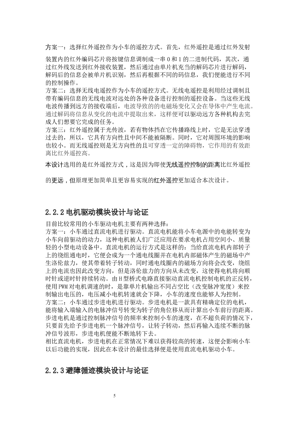 单片机多功能智能小车的设计-18217字.docx 第9页