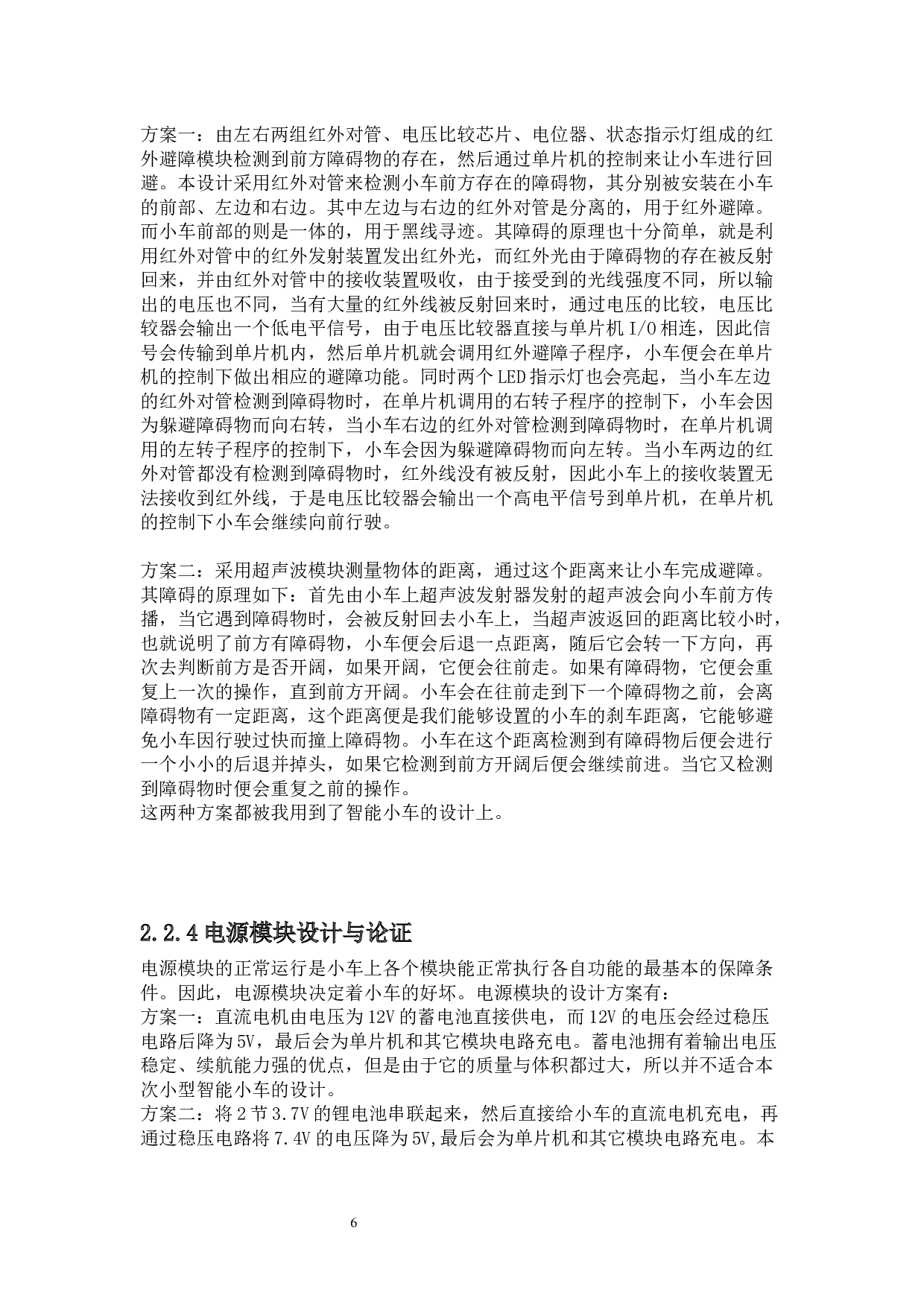 单片机多功能智能小车的设计-18217字.docx 第10页