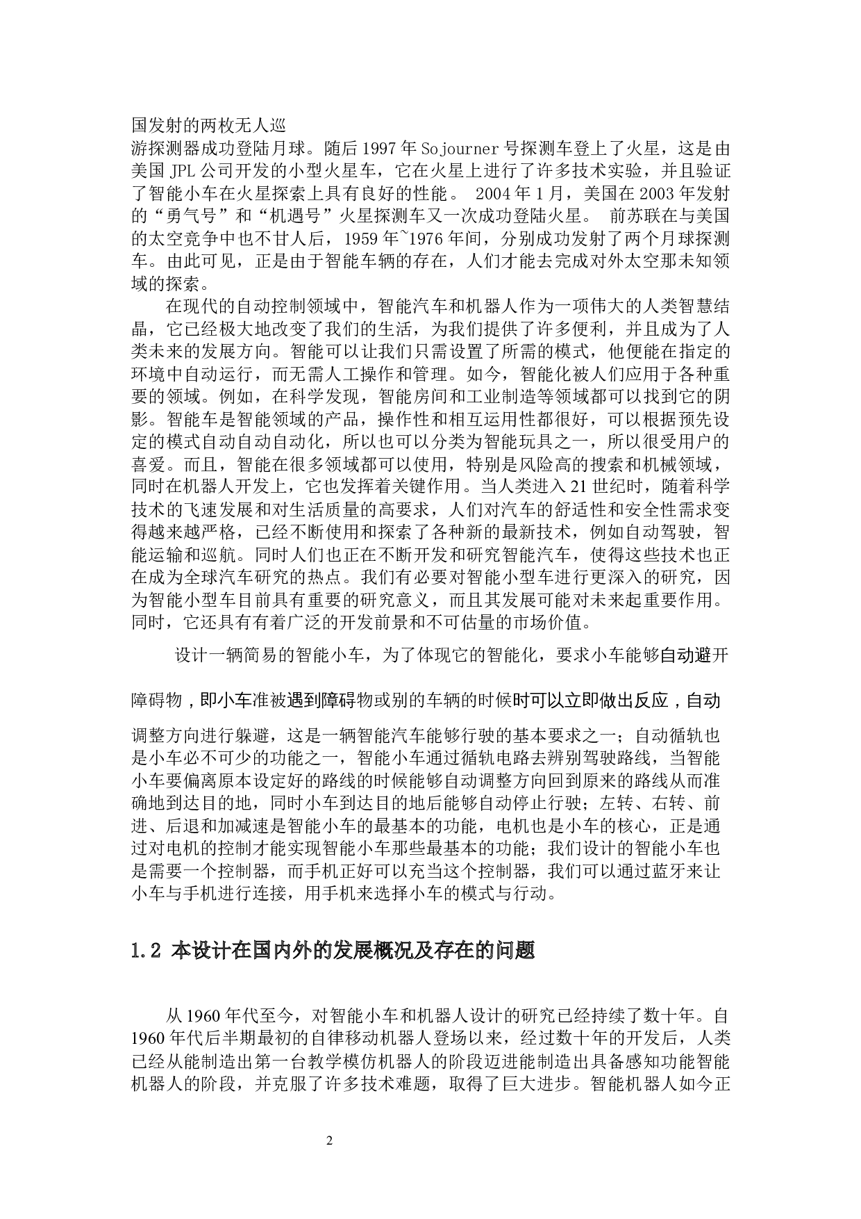 单片机多功能智能小车的设计-18217字.docx 第6页