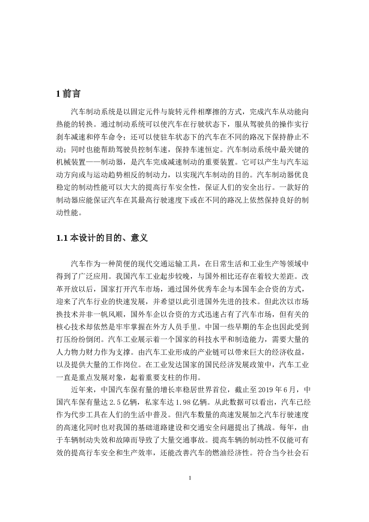 卡罗拉汽车制动器设计-18619字.docx 第5页