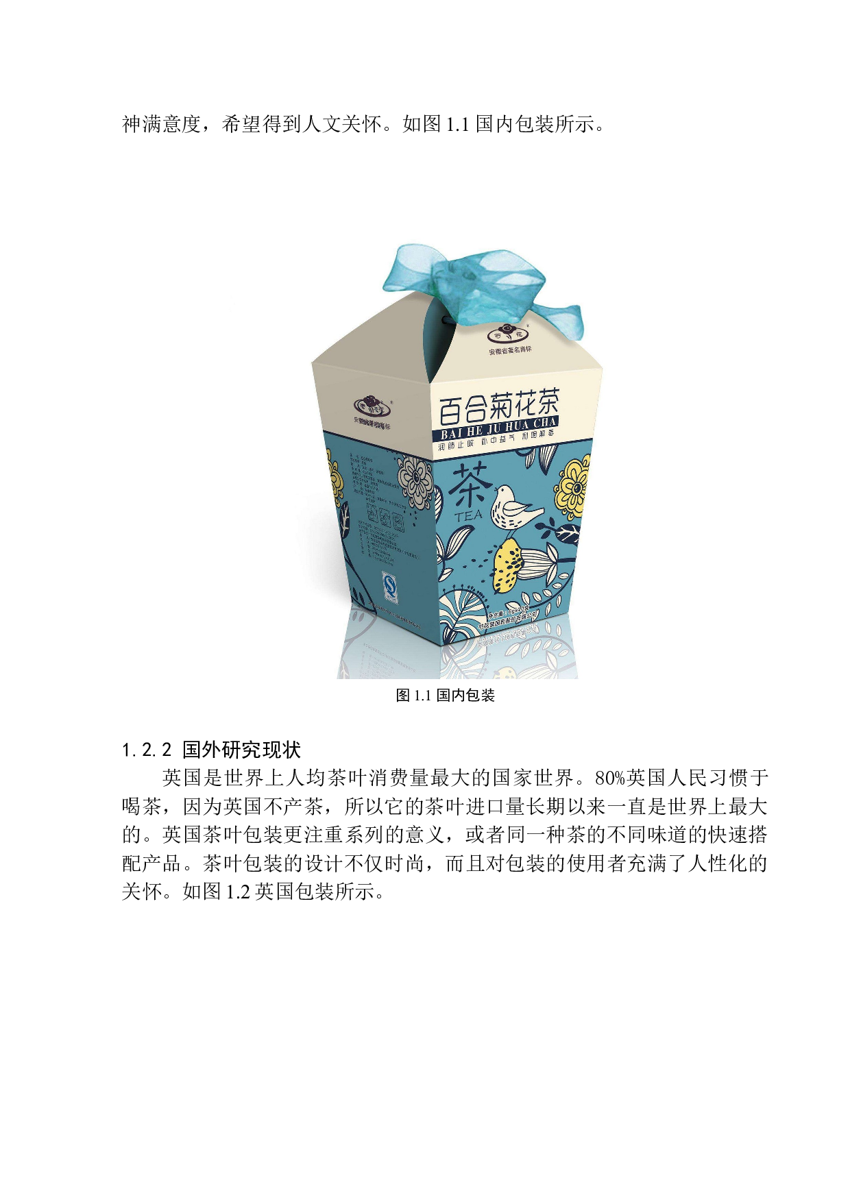 《蝶怡花果茶》包装设计-9207字.docx 第6页