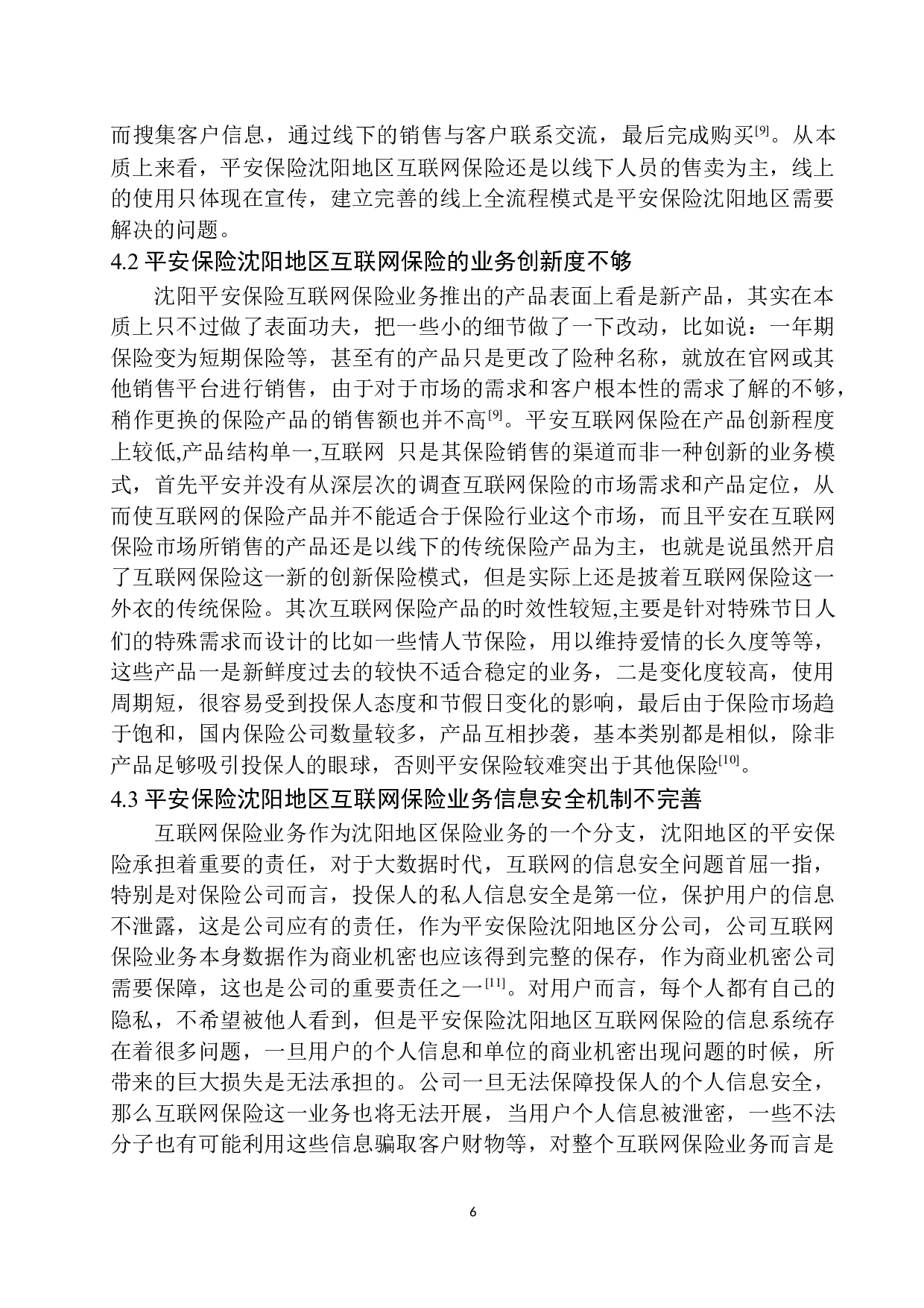 平安保险沈阳地区互联网保险业务发展研究-12170字.docx 第9页