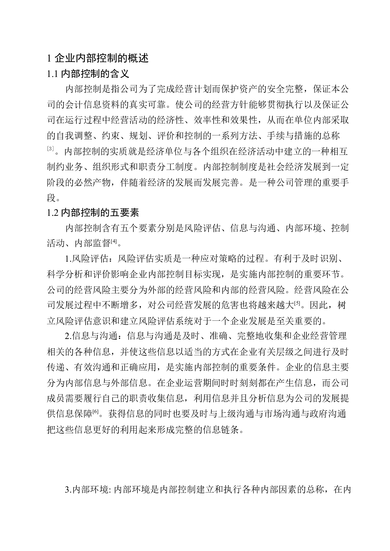 年安保险辽宁分公司内部控制研究-11458字.docx 第5页