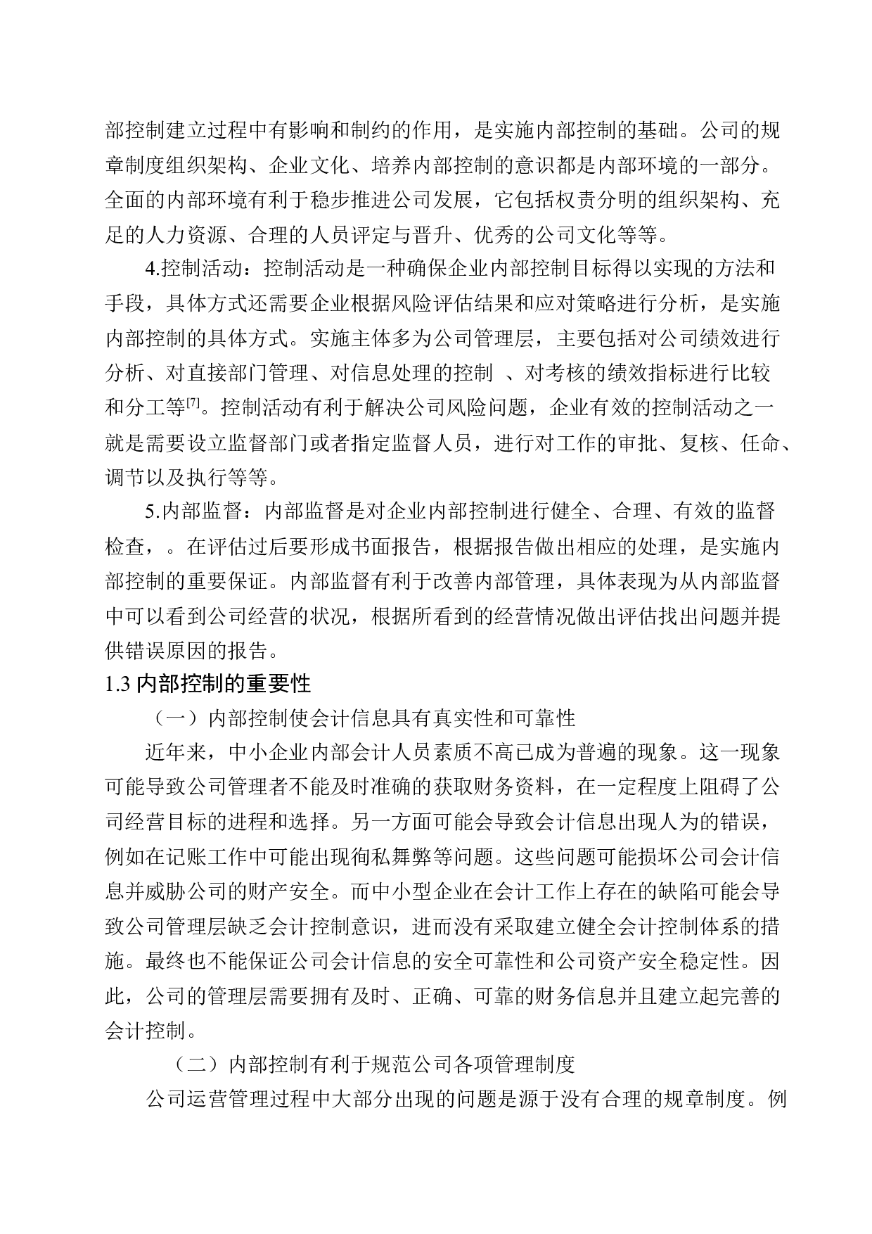 年安保险辽宁分公司内部控制研究-11458字.docx 第6页