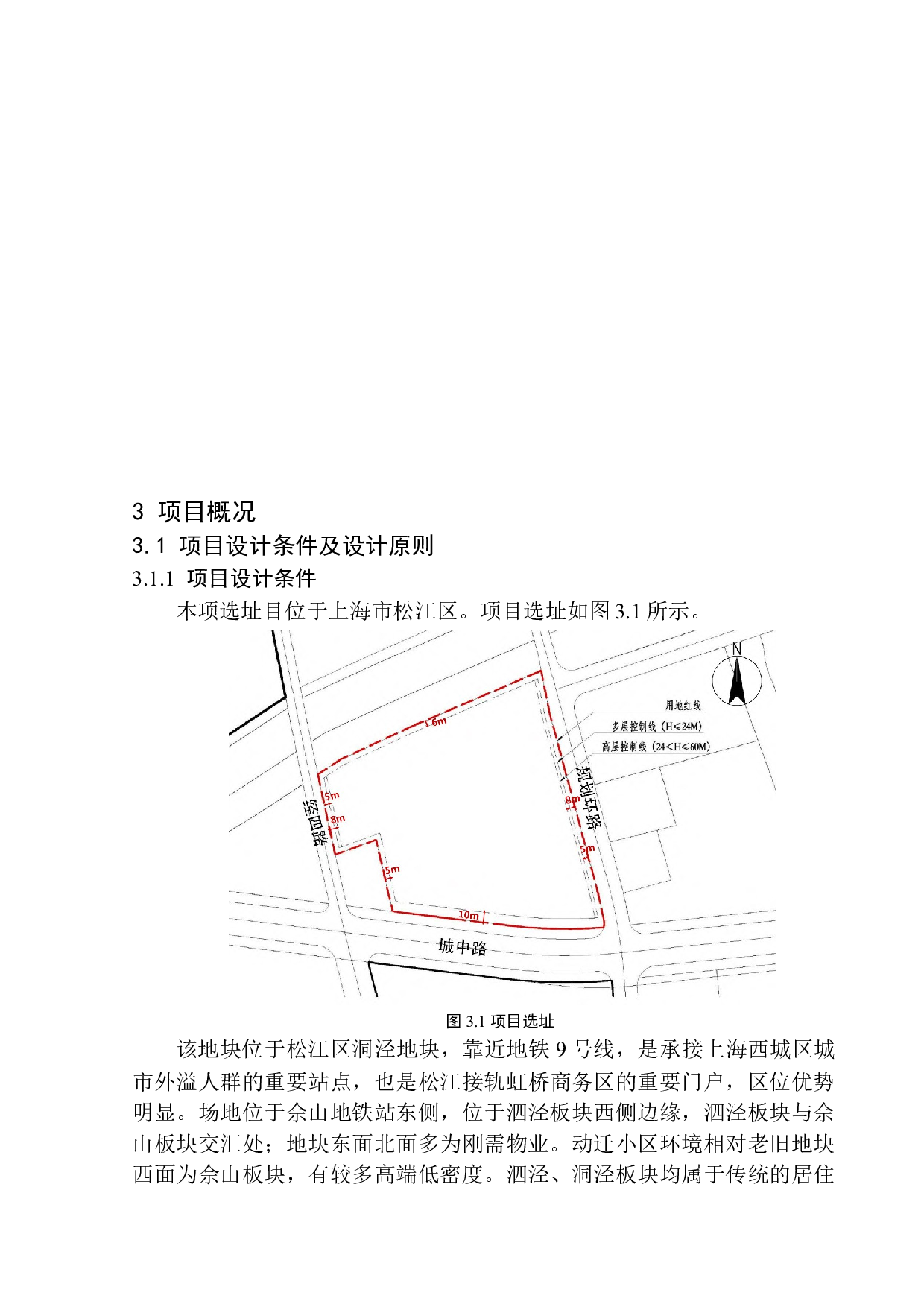 上海樾山国际都市社区方案设计-11201字.docx 第9页