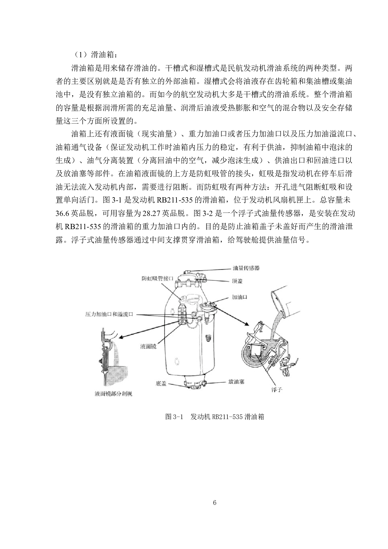 发动机典型滑油系统及滑油系统油液监控技术-14048字.docx 第10页