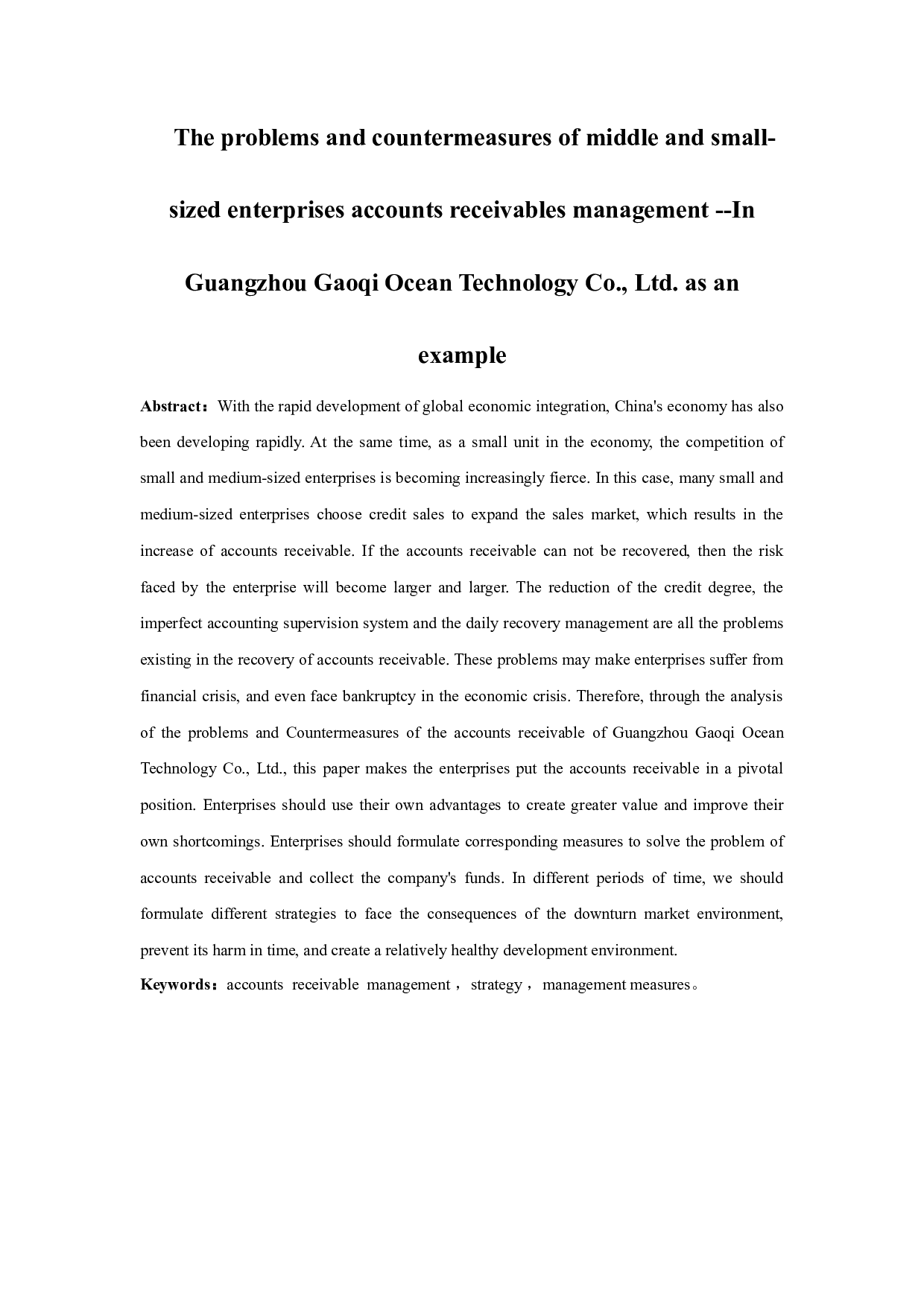 中小企业应收账款管理存在的问题及对策-14343字.docx 第2页