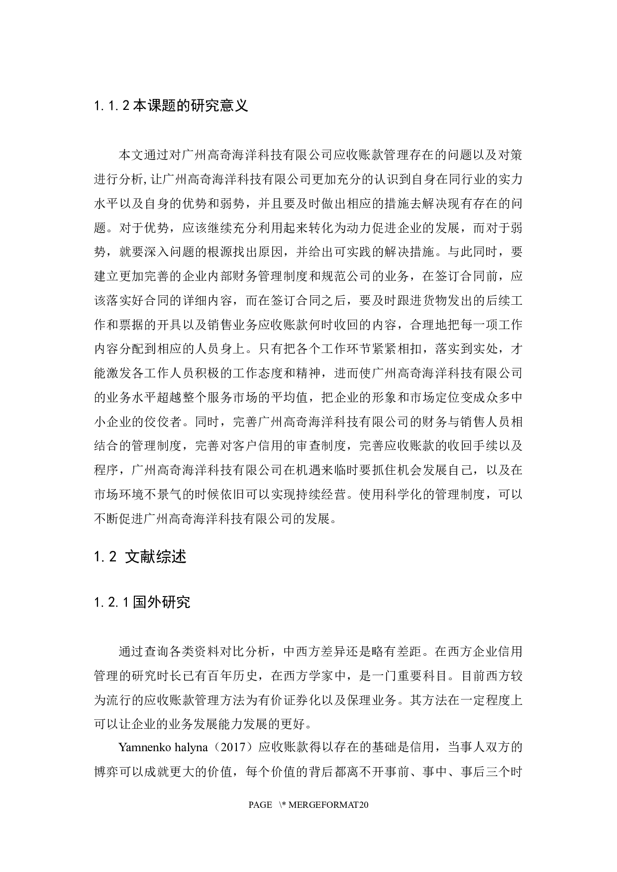 中小企业应收账款管理存在的问题及对策-14343字.docx 第7页