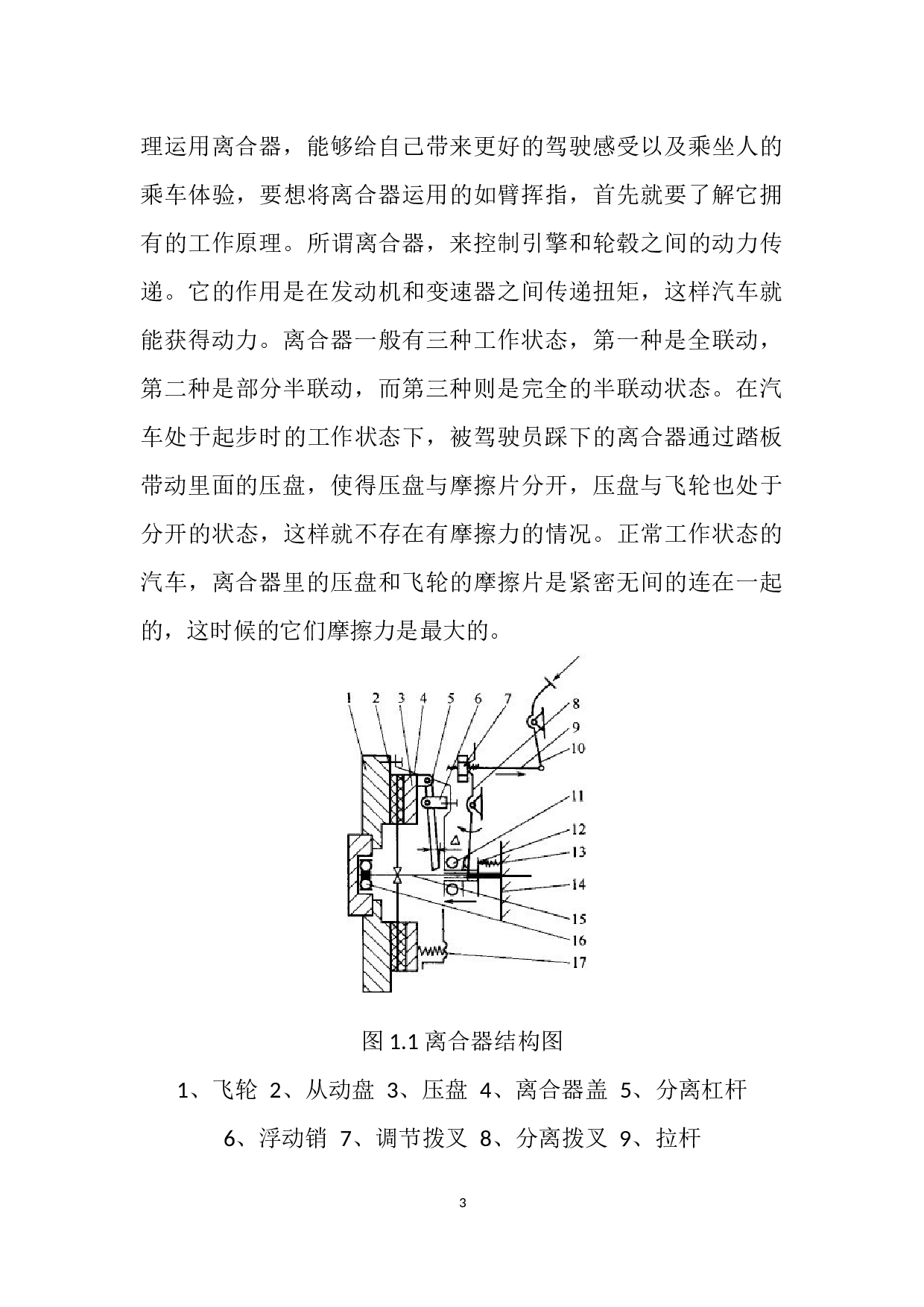 吉利帝豪轿车离合器设计-15687字.docx 第6页