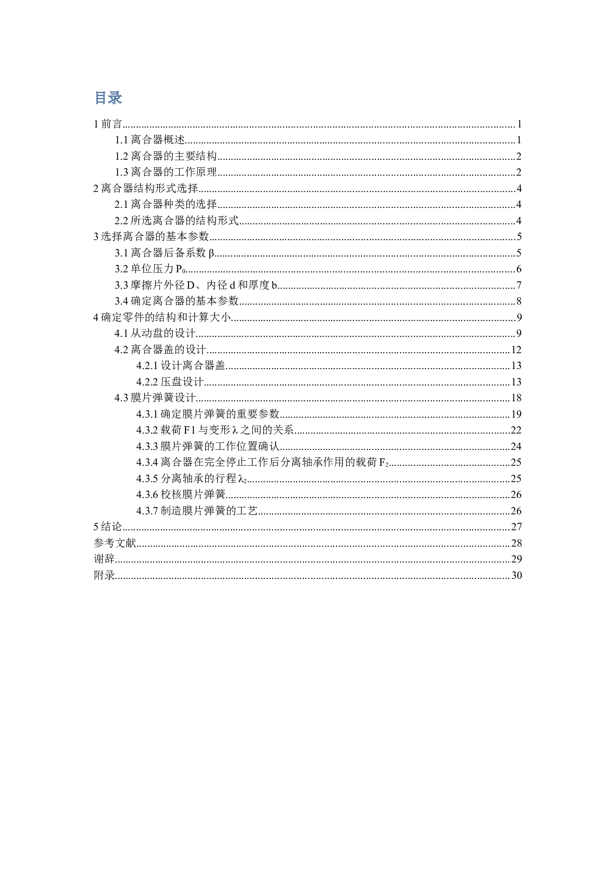 吉利帝豪轿车离合器设计-15687字.docx 第3页