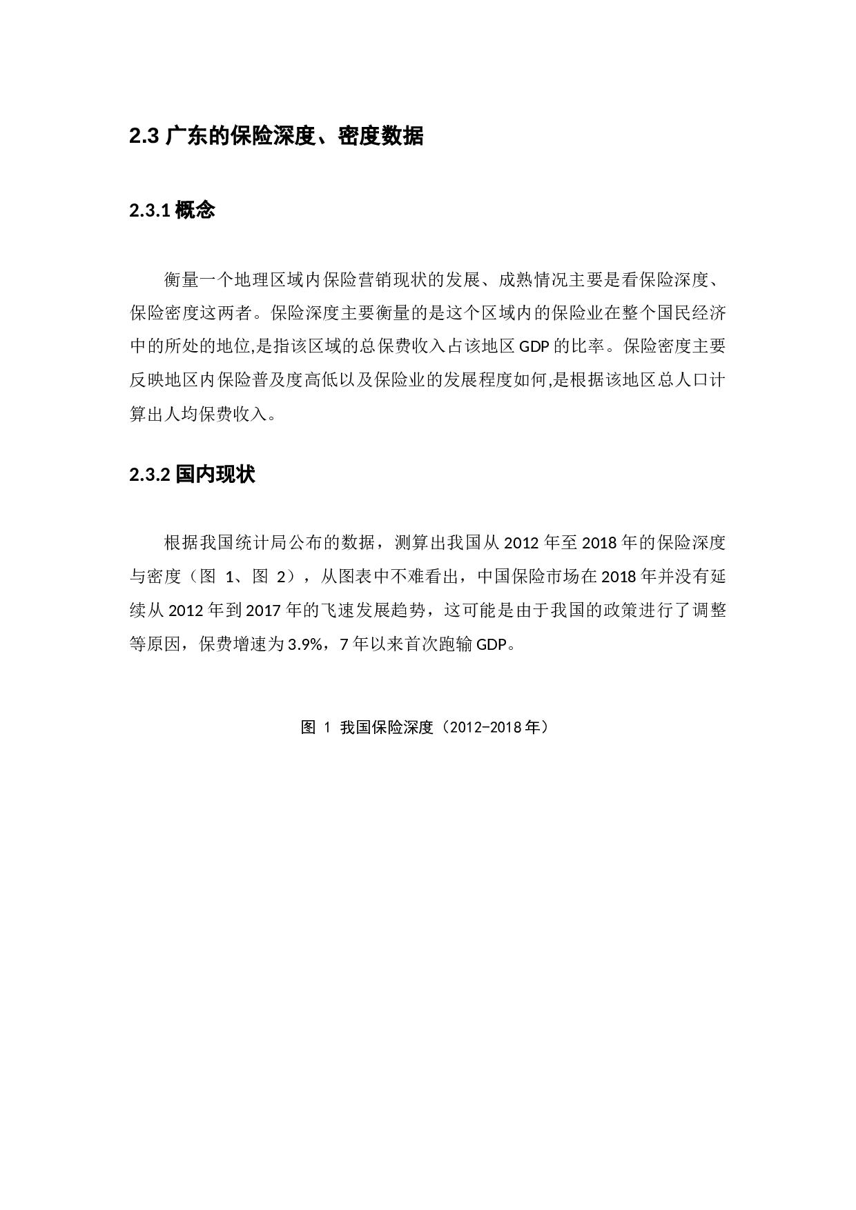 广东保险营销发展现状研究-13130字.docx 第10页