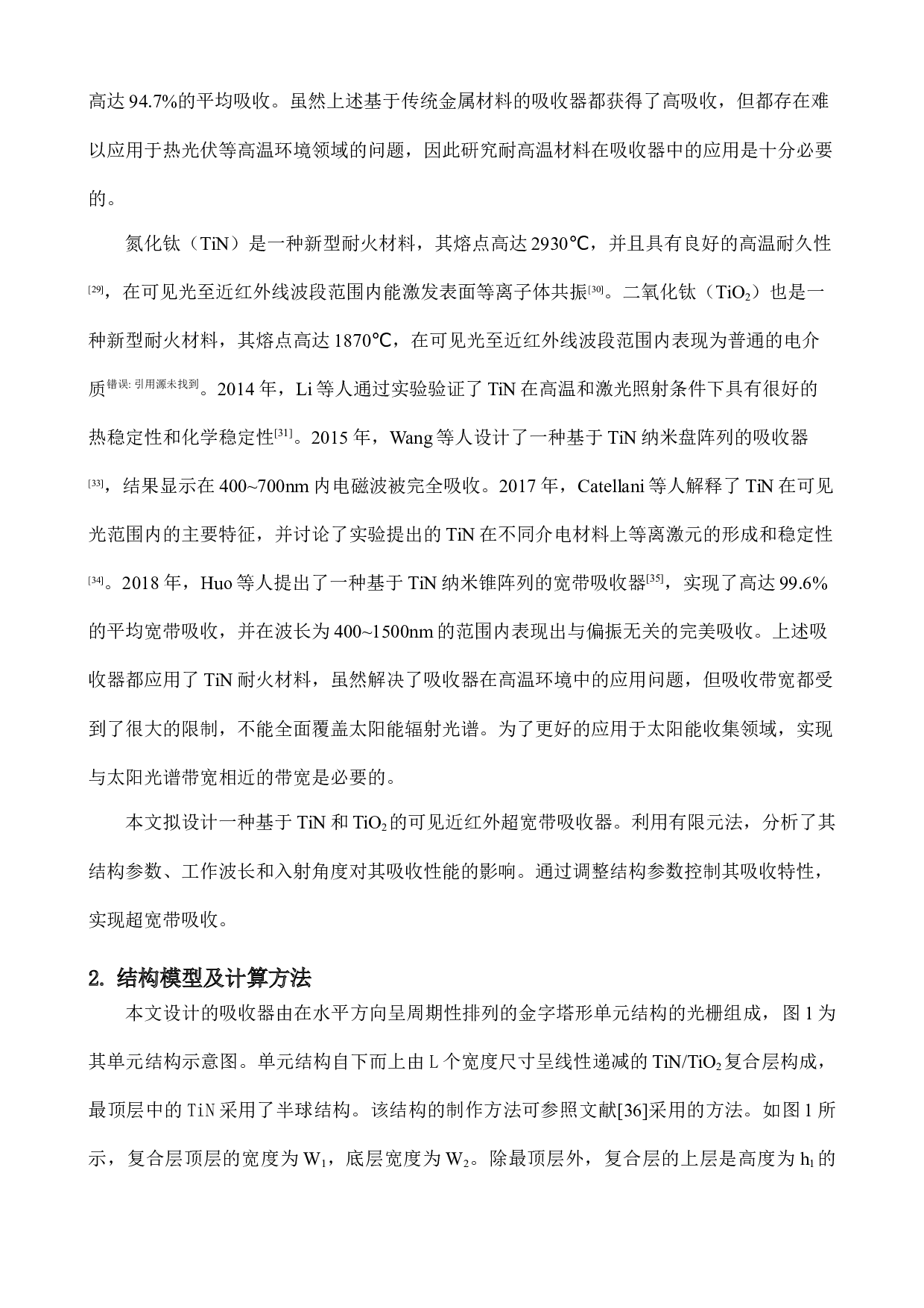基于氮化钛和二氧化钛的可见近红外超宽带吸收器-5596字.docx 第3页