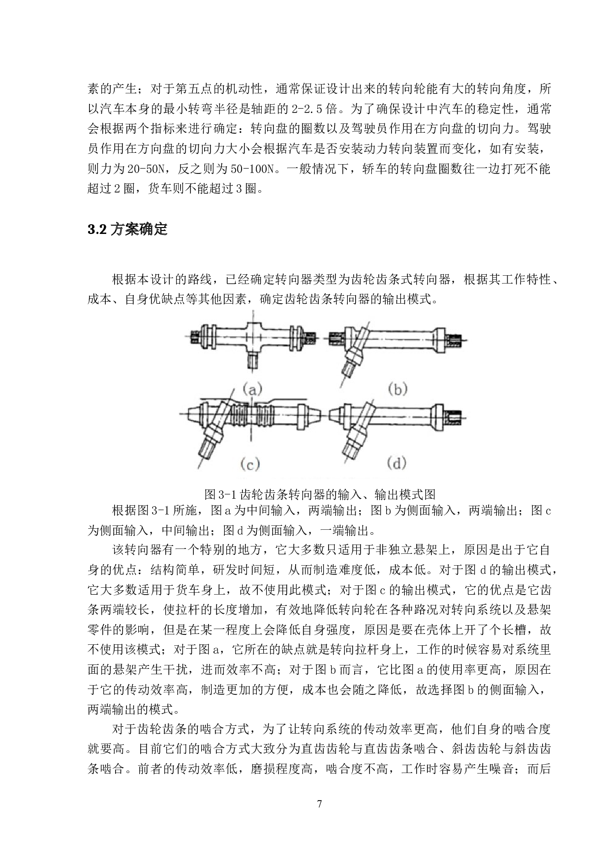 吉利帝豪轿车转向器设计-22434字.docx 第10页