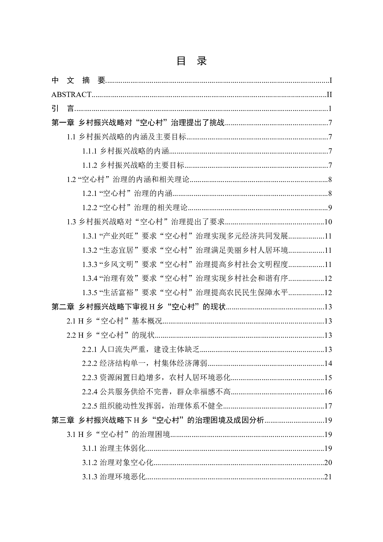 乡村振兴战略下&ldquo;空心村&rdquo;治理研究-31324字.docx 第1页