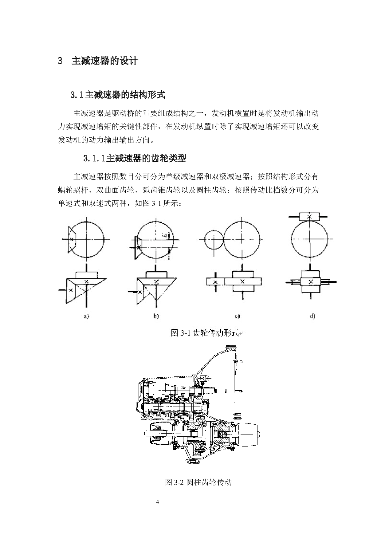 吉利帝豪驱动桥说明书-15238字.docx 第9页