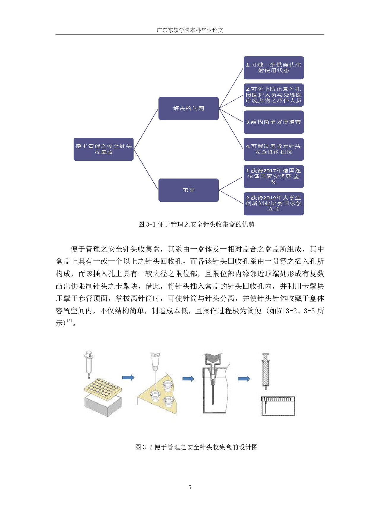 广州市糖尿病患者家用针头回收项目市场定位与评估-1076字.pdf 第8页