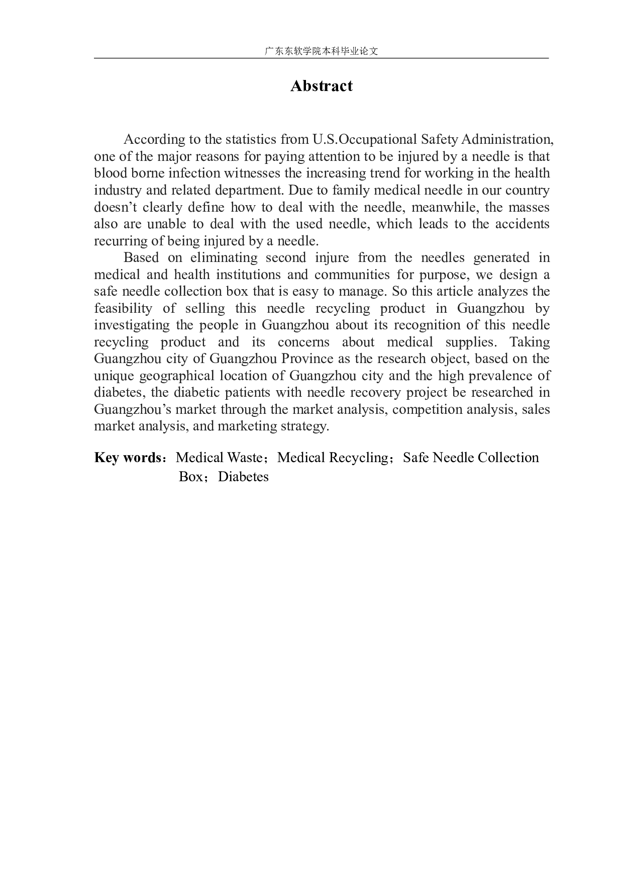 广州市糖尿病患者家用针头回收项目市场定位与评估-1076字.pdf 第1页