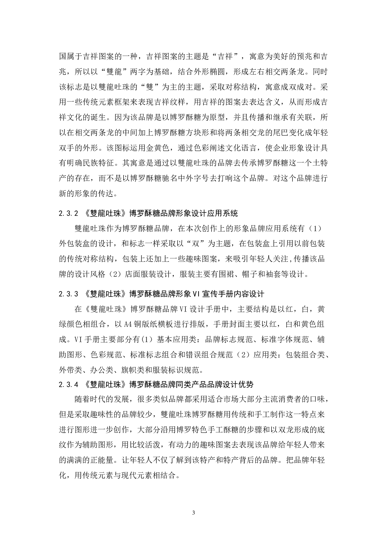 《雙龍吐珠》博罗酥糖品牌形象设计-4871字.docx 第8页