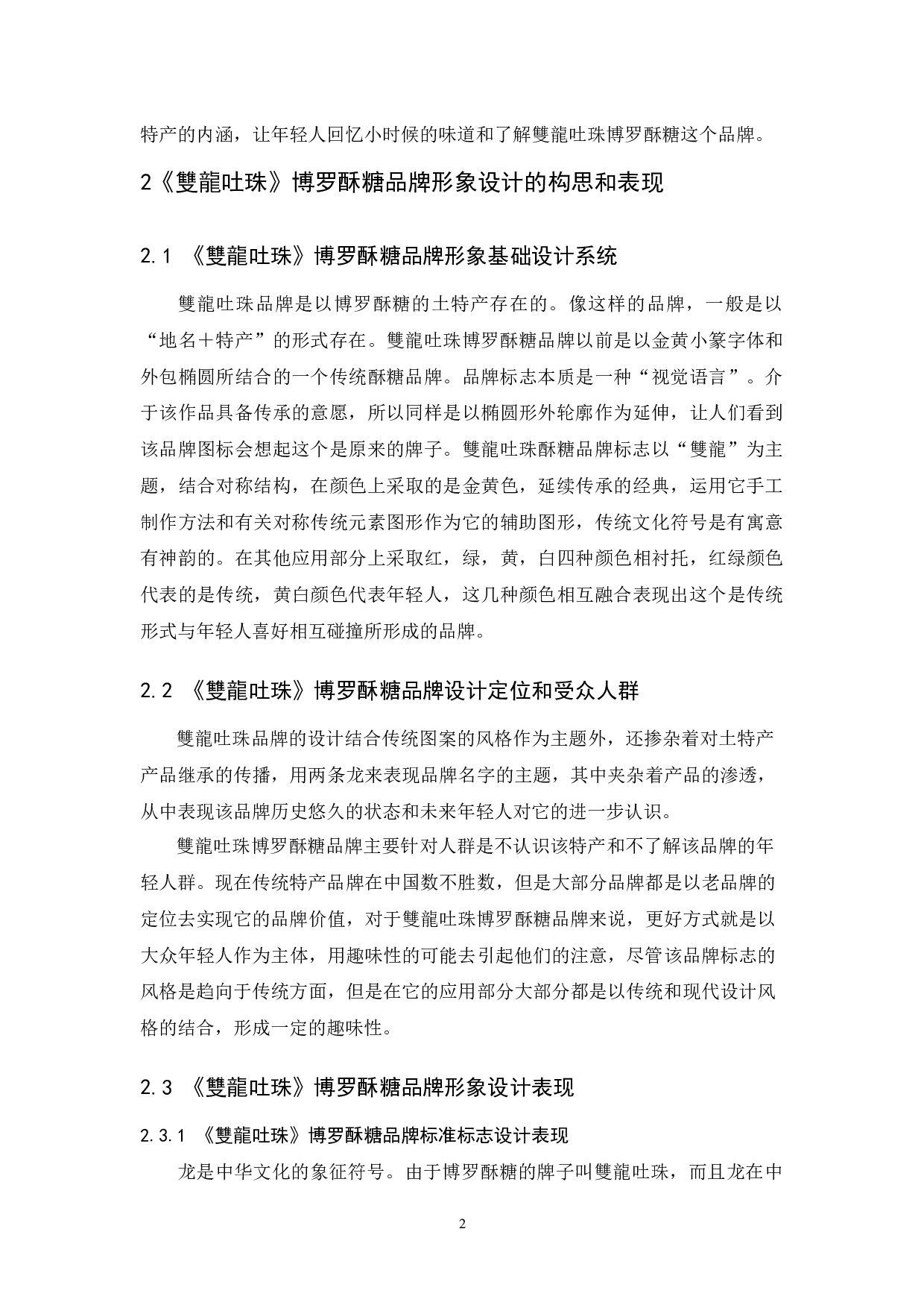 《雙龍吐珠》博罗酥糖品牌形象设计-4871字.docx 第7页