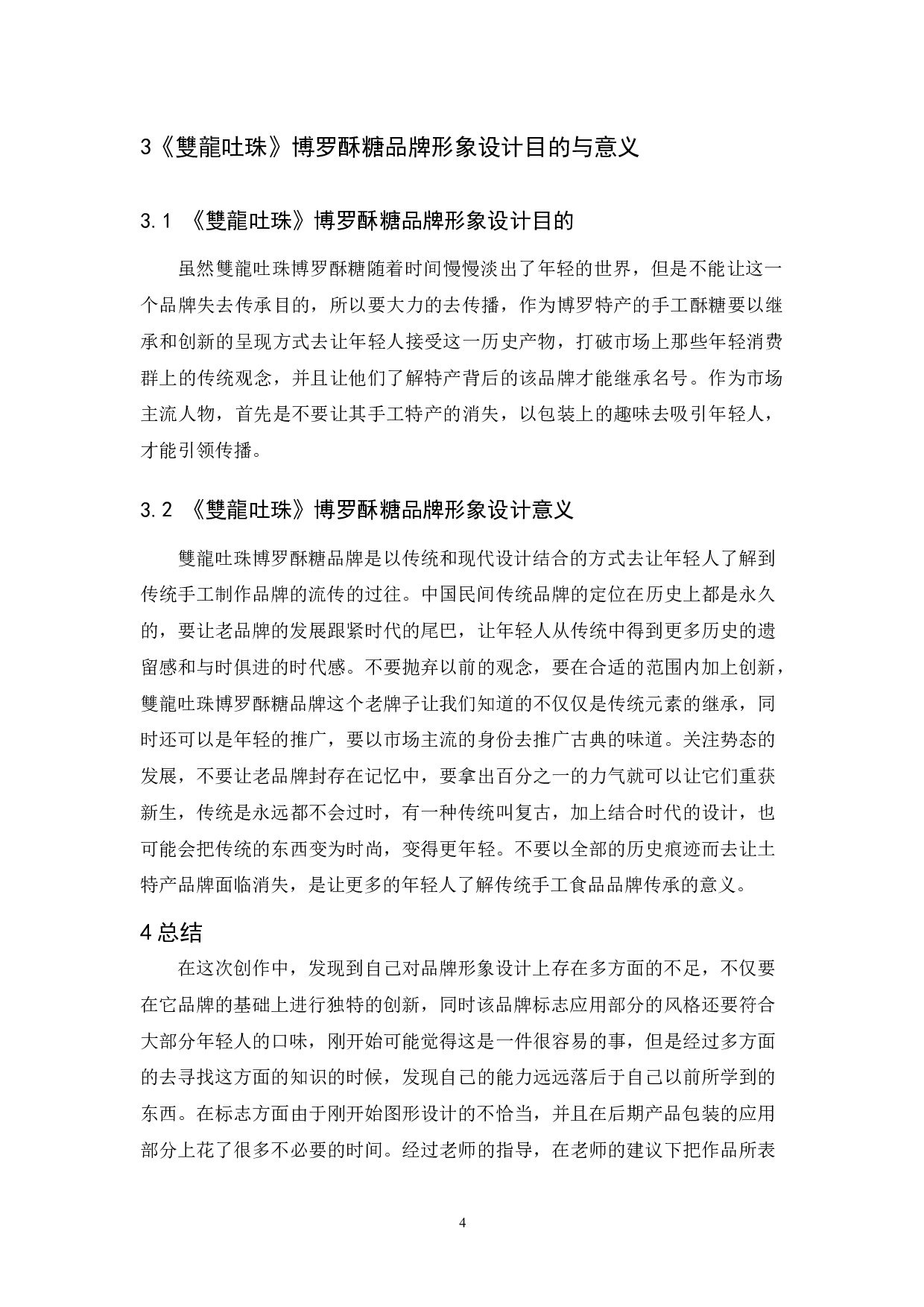 《雙龍吐珠》博罗酥糖品牌形象设计-4871字.docx 第9页