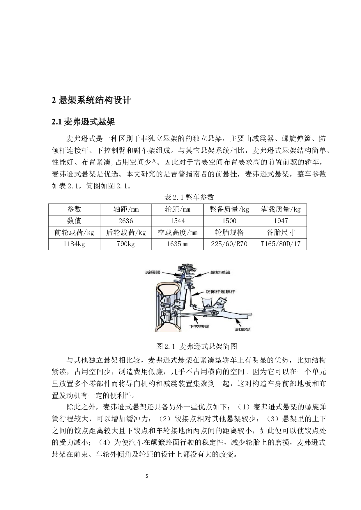 吉普指南者悬架系统设计与仿真-19048字.docx 第8页