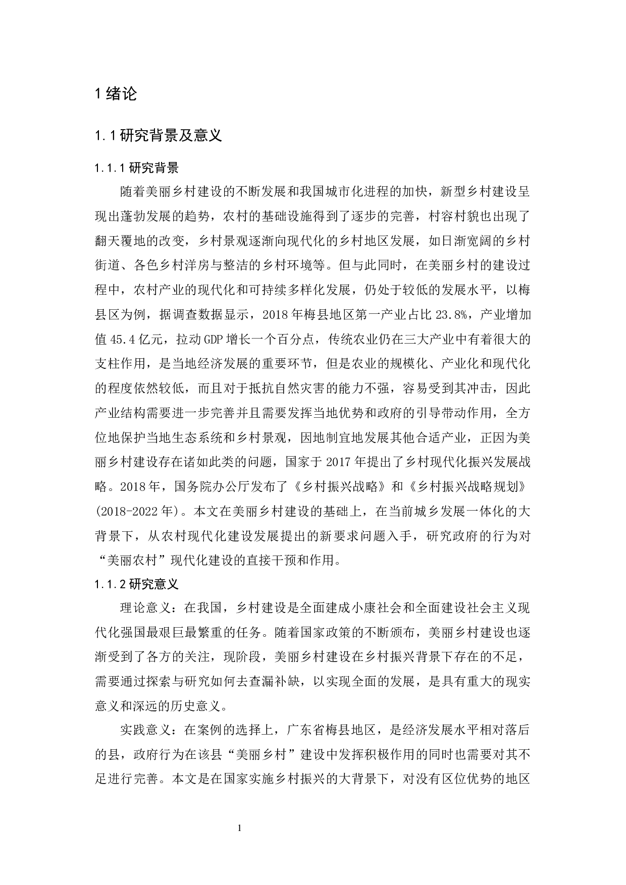 乡村振兴战略背景下广东省梅县地区美丽乡村建设存在的问题及措施研究-13290字.docx 第5页