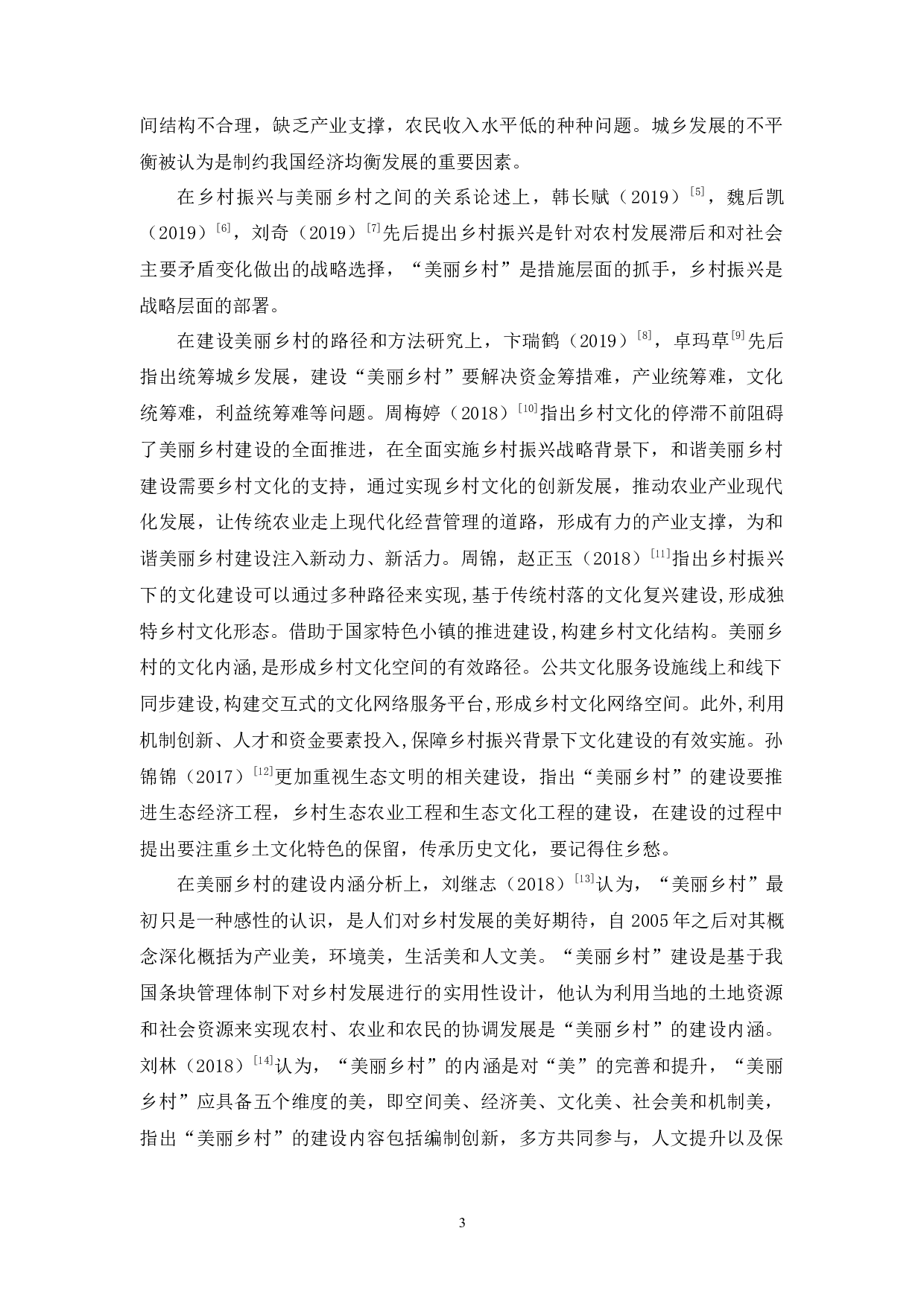 乡村振兴战略背景下广东省梅县地区美丽乡村建设存在的问题及措施研究-13290字.docx 第8页