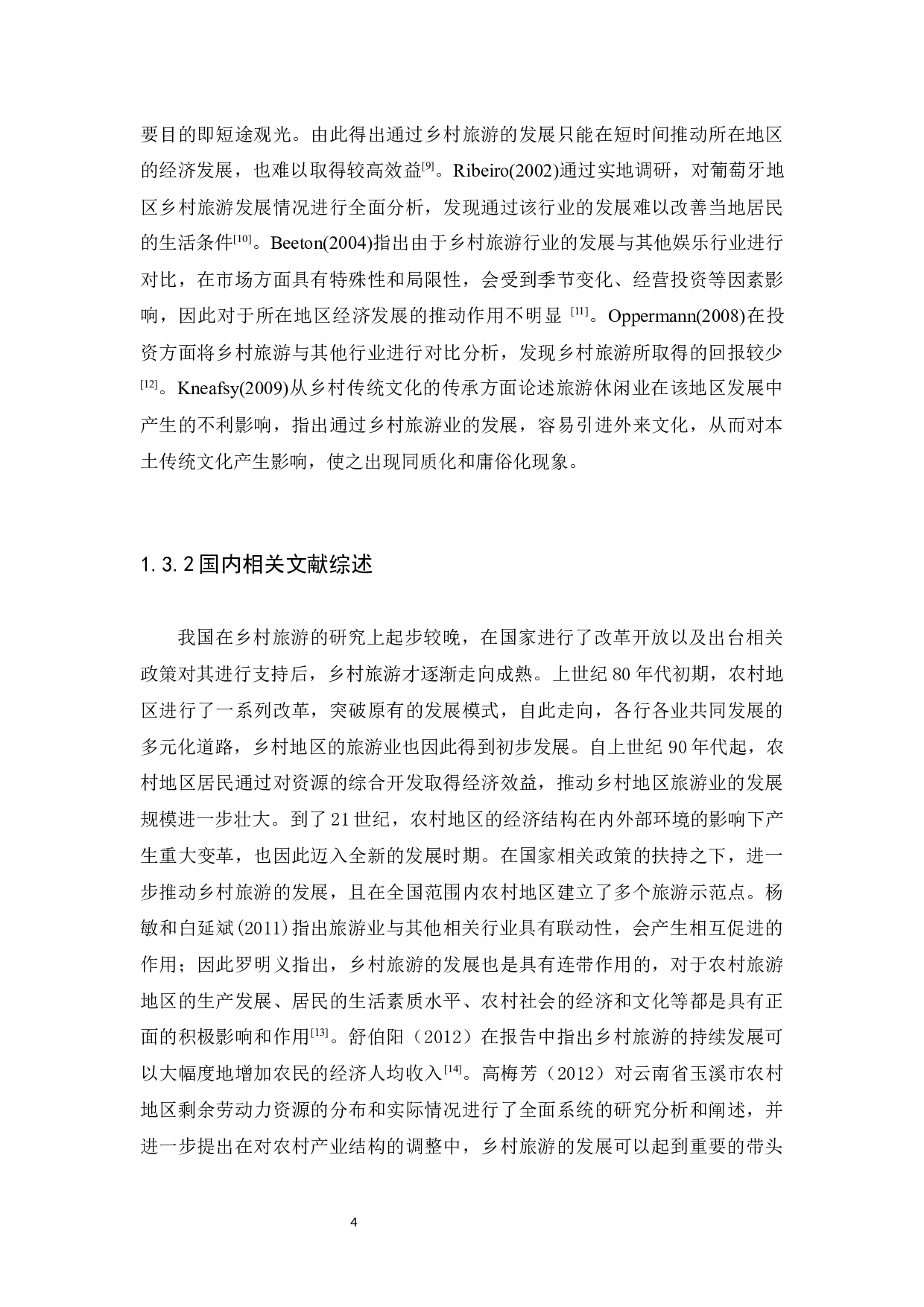 乡村旅游对经济的影响--以佛山市顺德区逢简水乡为例-16605字.docx 第10页