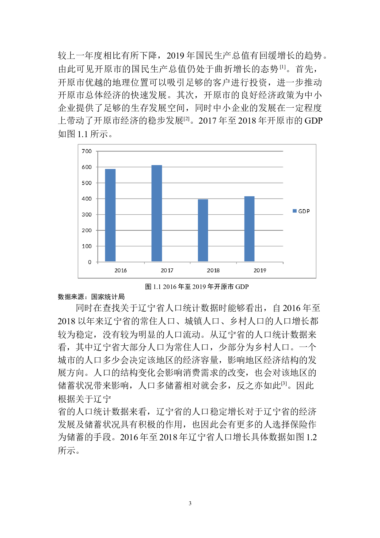 开原市中国人寿寿险网销创新问题分析-10260字.docx 第6页