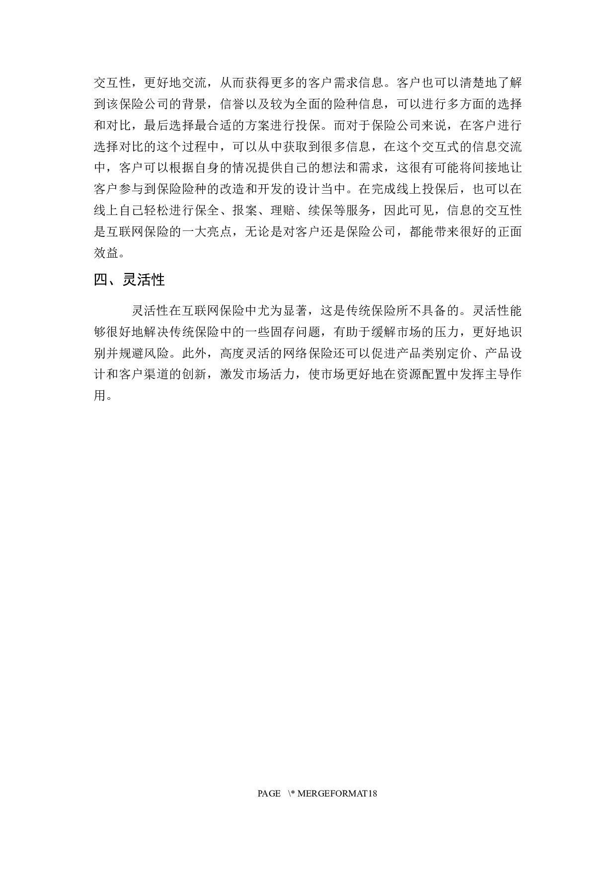 我国互联网保险的发展现状及其问题分析1621702259-11985字.docx 第9页