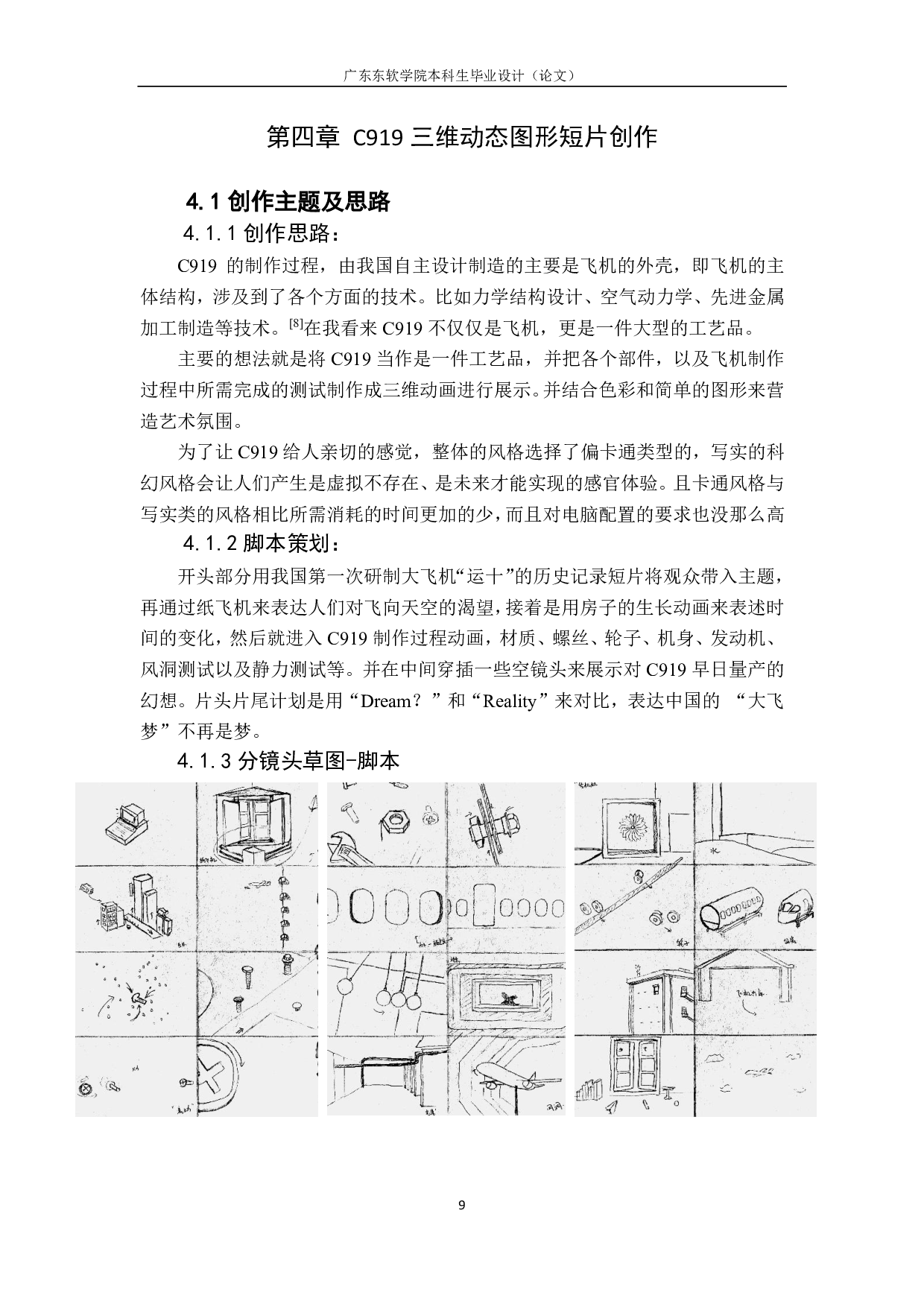 三维动态图形设计对文化创新的影响-737字.pdf 第7页