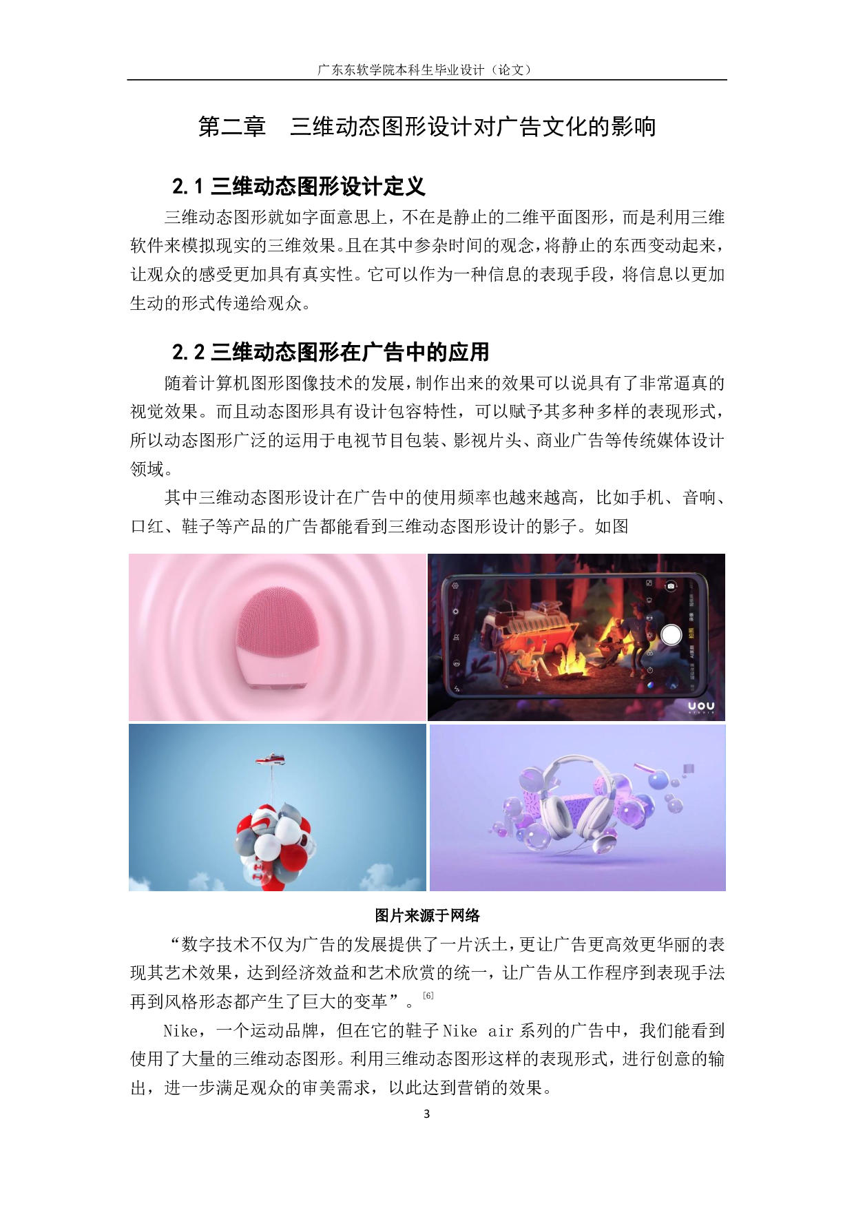三维动态图形设计对文化创新的影响-737字.pdf 第1页