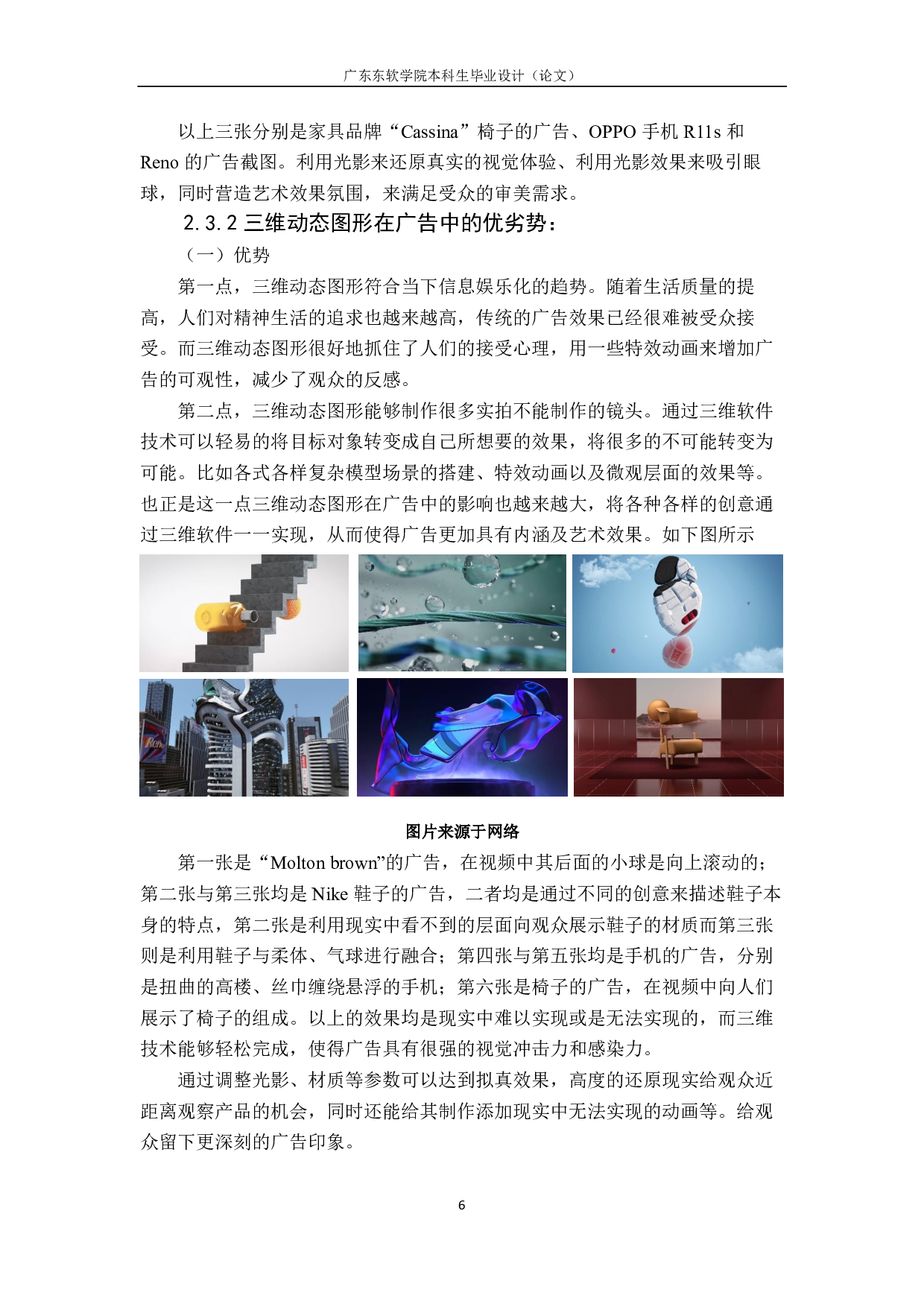 三维动态图形设计对文化创新的影响-737字.pdf 第4页