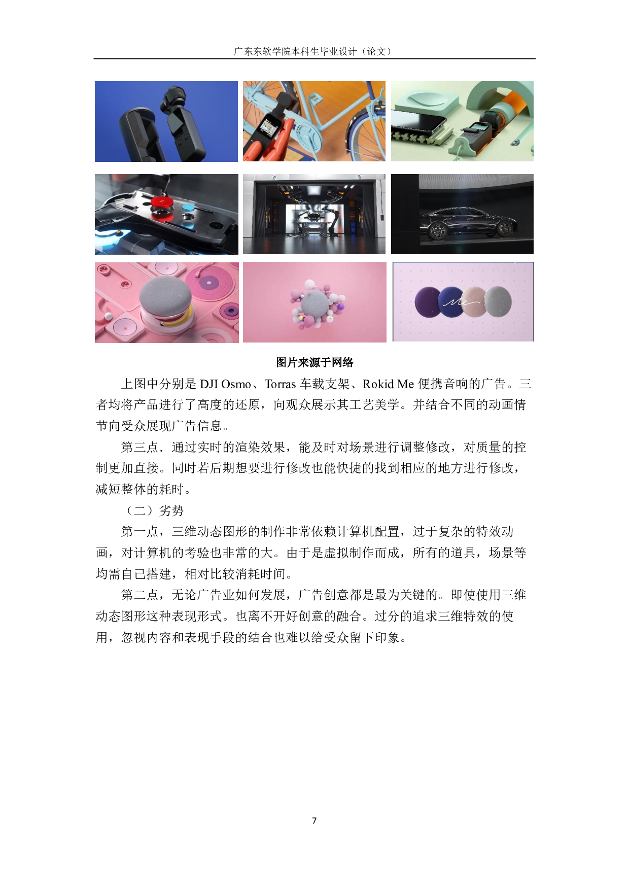 三维动态图形设计对文化创新的影响-737字.pdf 第5页