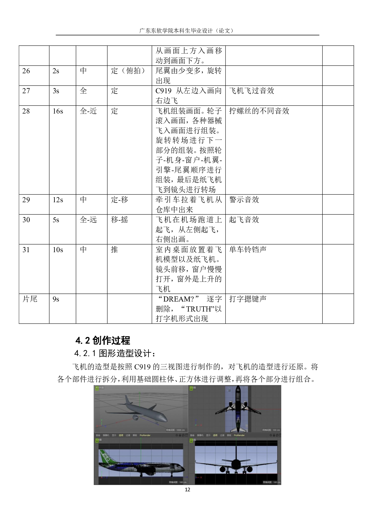 三维动态图形设计对文化创新的影响-737字.pdf 第10页